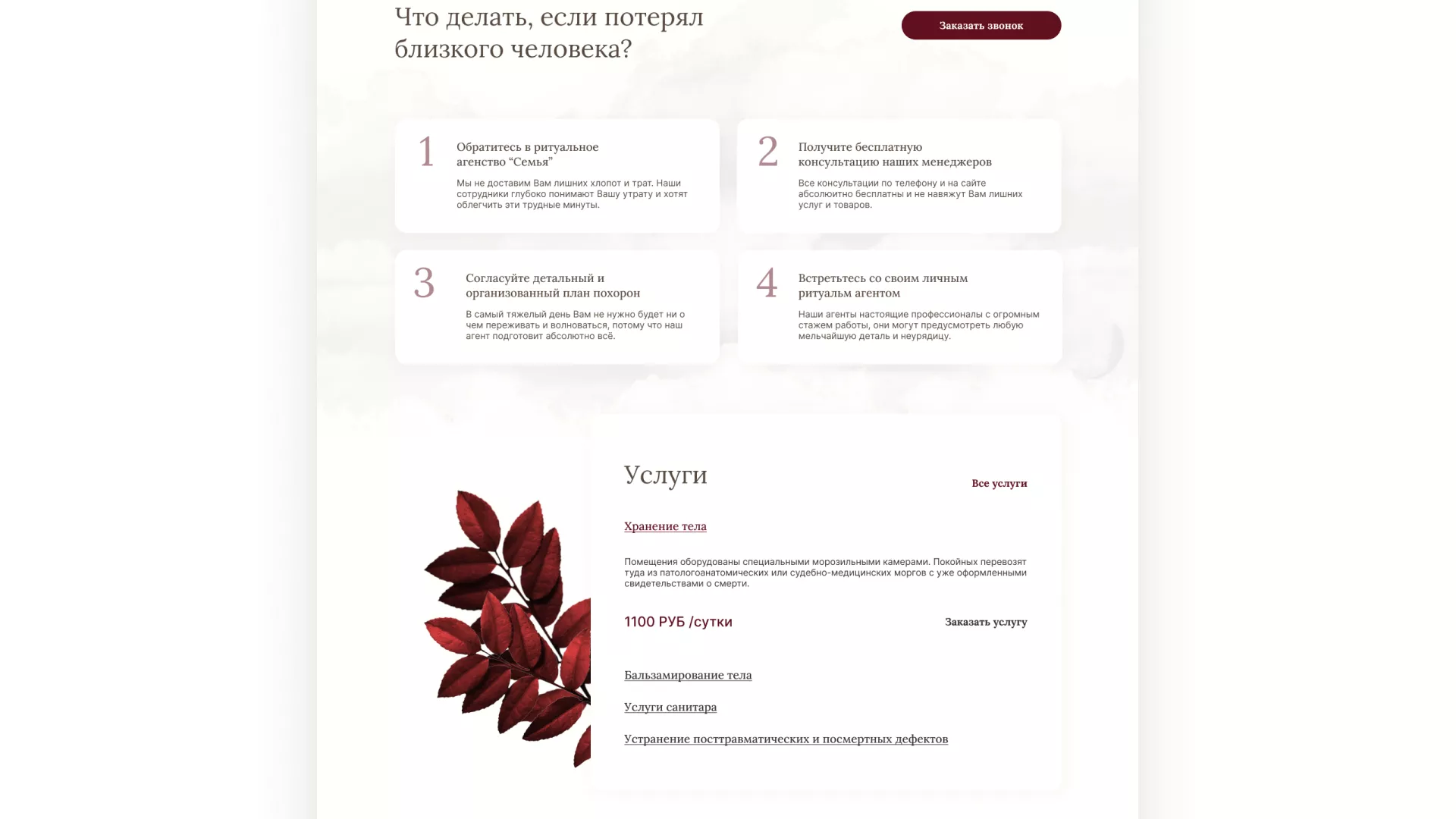 Разработка логотипа и сайта в Орлове ритуальных услуг «Семья»