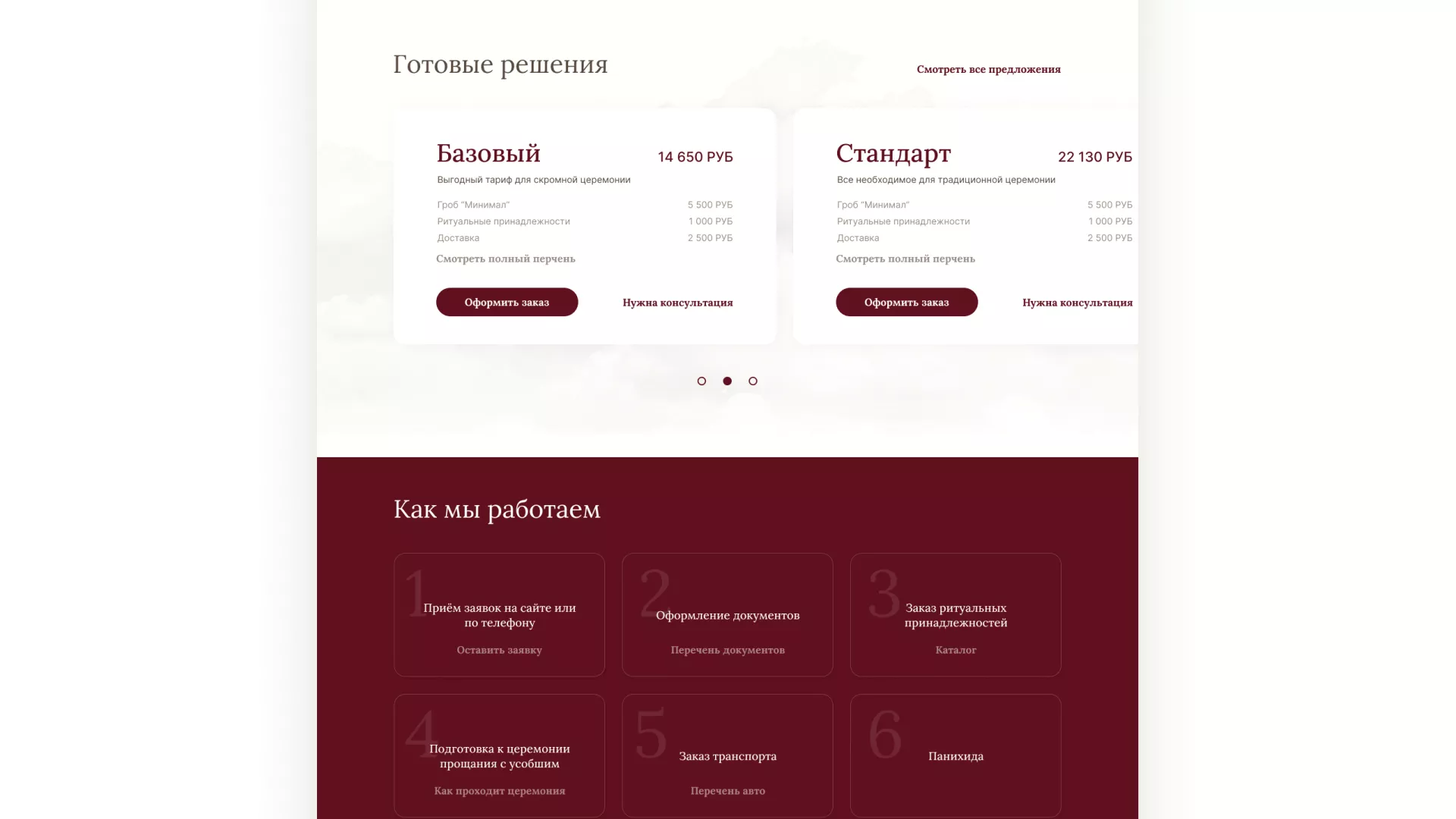 Разработка логотипа и сайта в Орлове ритуальных услуг «Семья»