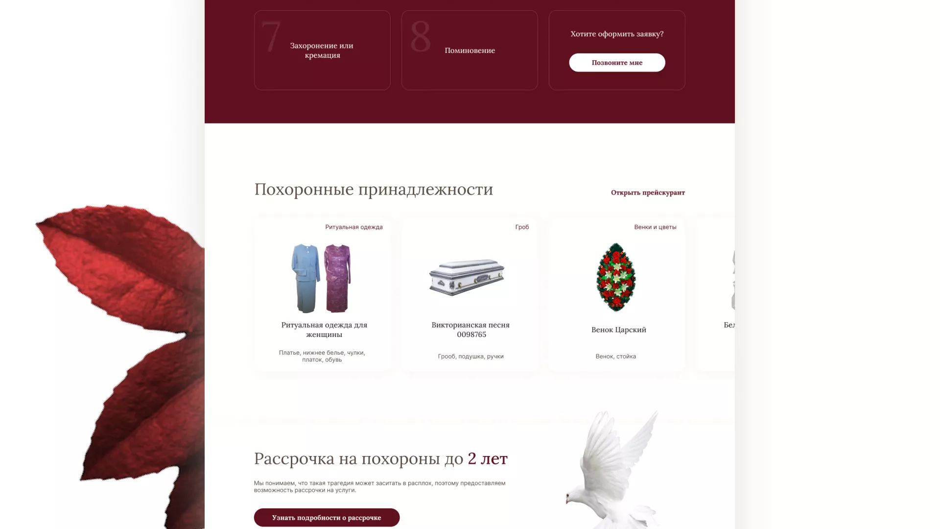 Разработка логотипа и сайта в Орлове ритуальных услуг «Семья»