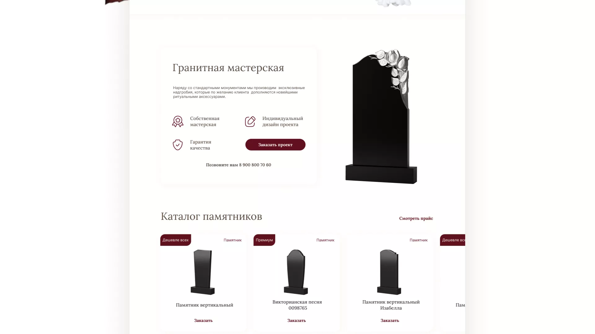 Разработка логотипа и сайта в Орлове ритуальных услуг «Семья»