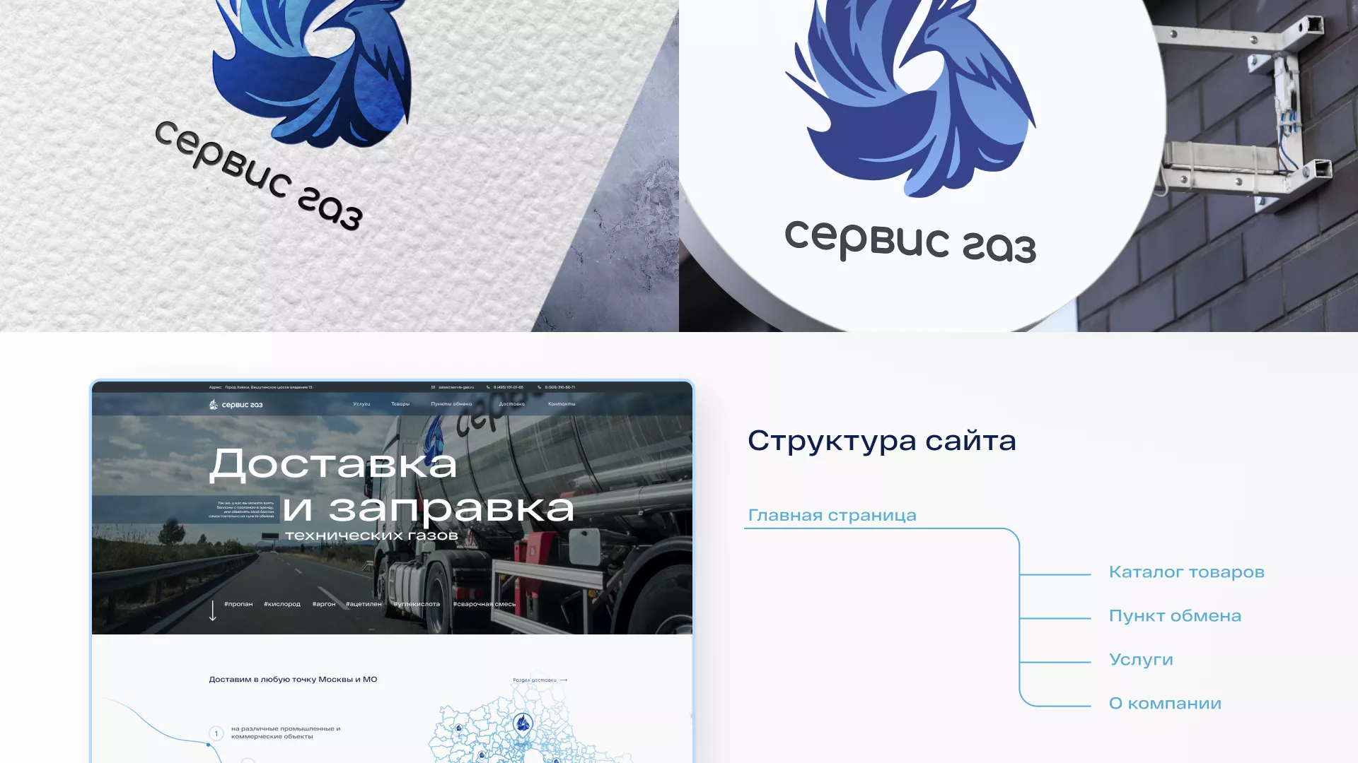 Создание сайта компании «Сервис газ» в Орлове