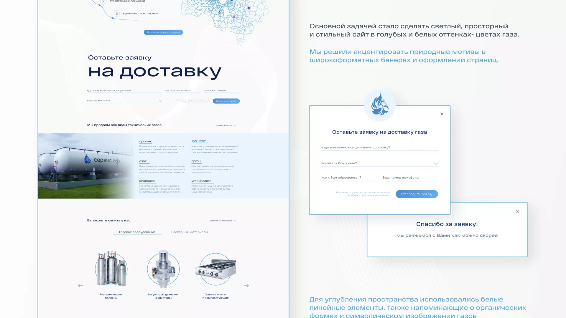 Создание сайта компании «Сервис газ» в Орлове