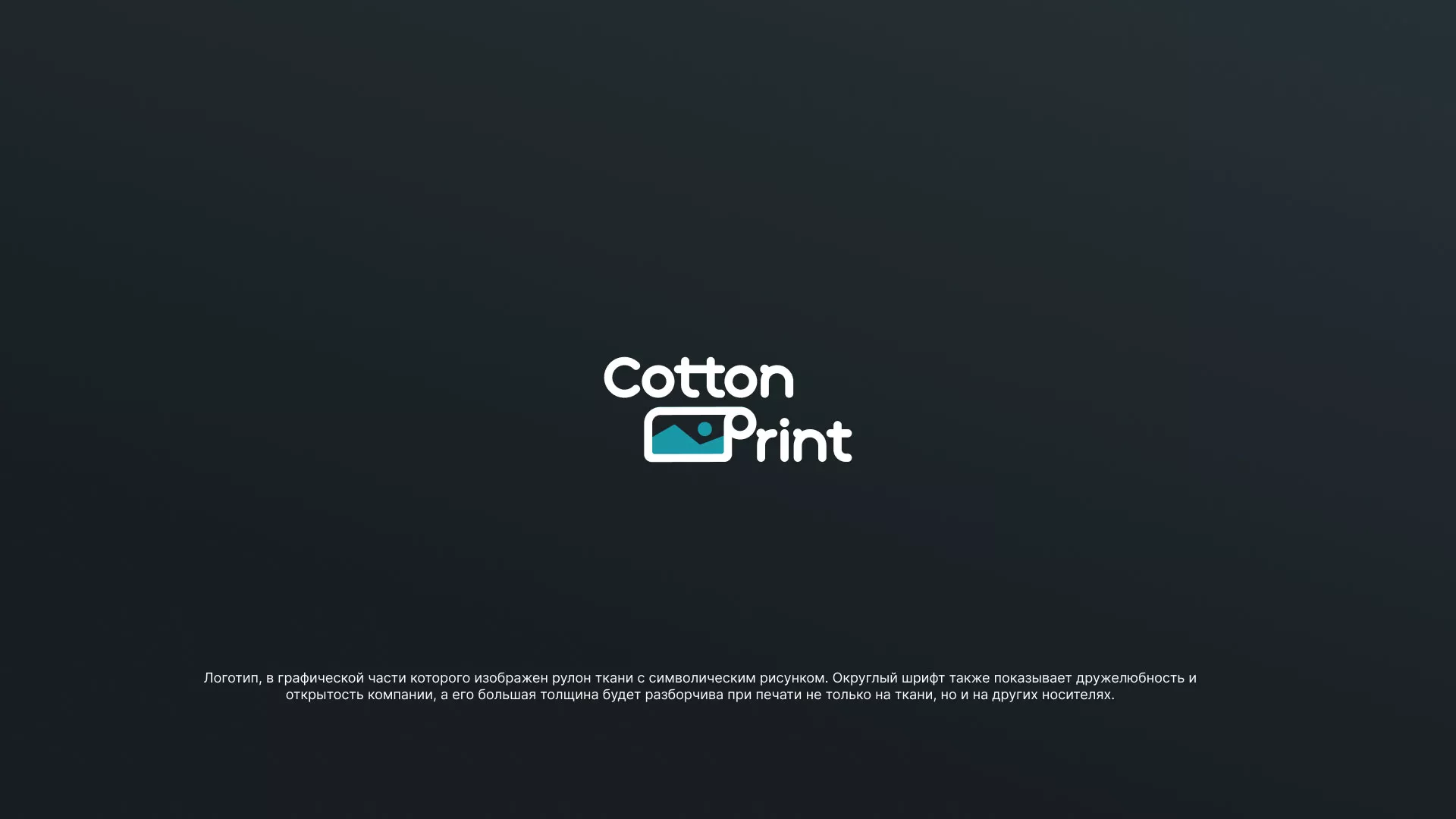 Разработка логотипа в Орлове для компании «CottonPrint»