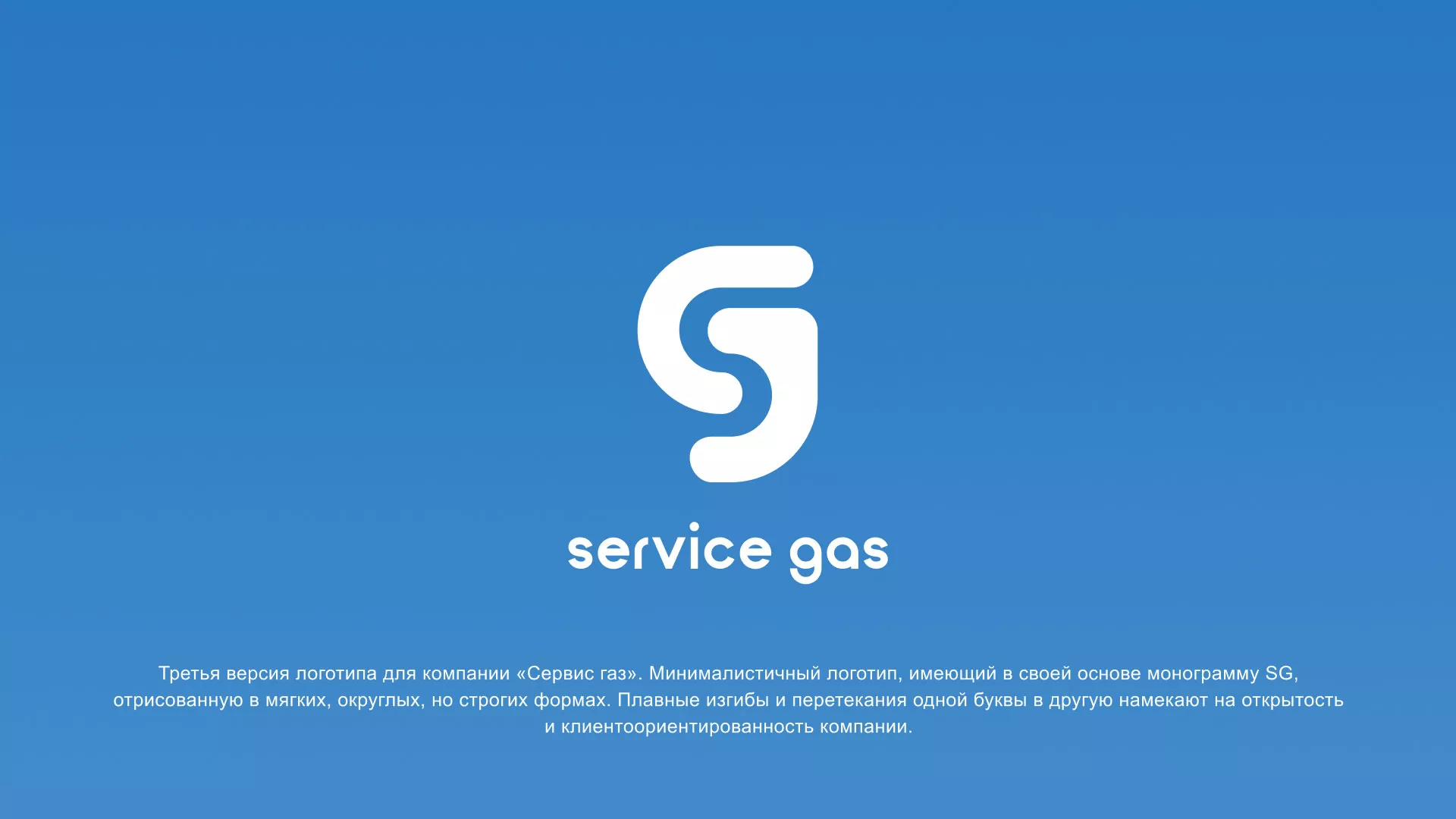 Разработка логотипа газовой компании «Сервис газ» в Орлове