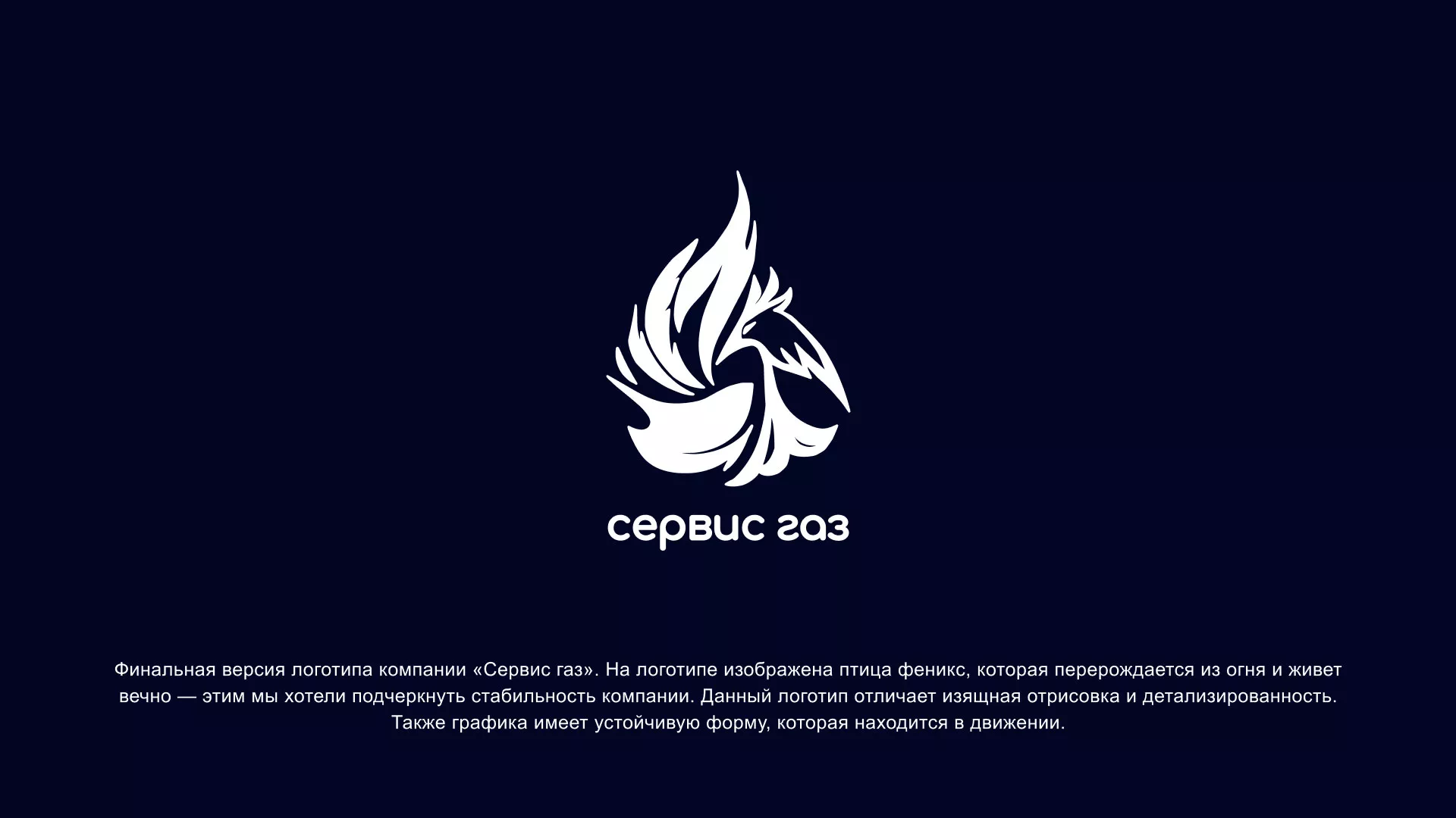 Создание логотипа «Сервис газ» в Орлове