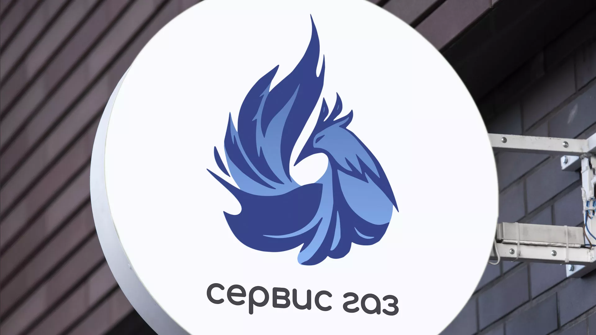 Создание логотипа «Сервис газ» в Орлове