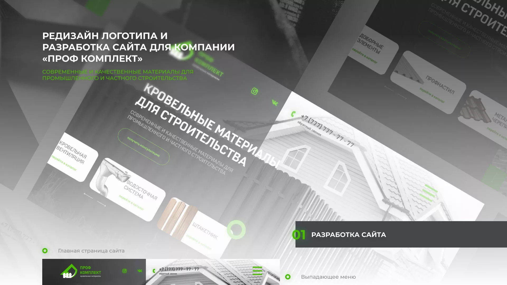 Создание сайта компании «Проф Комплект» в Орлове