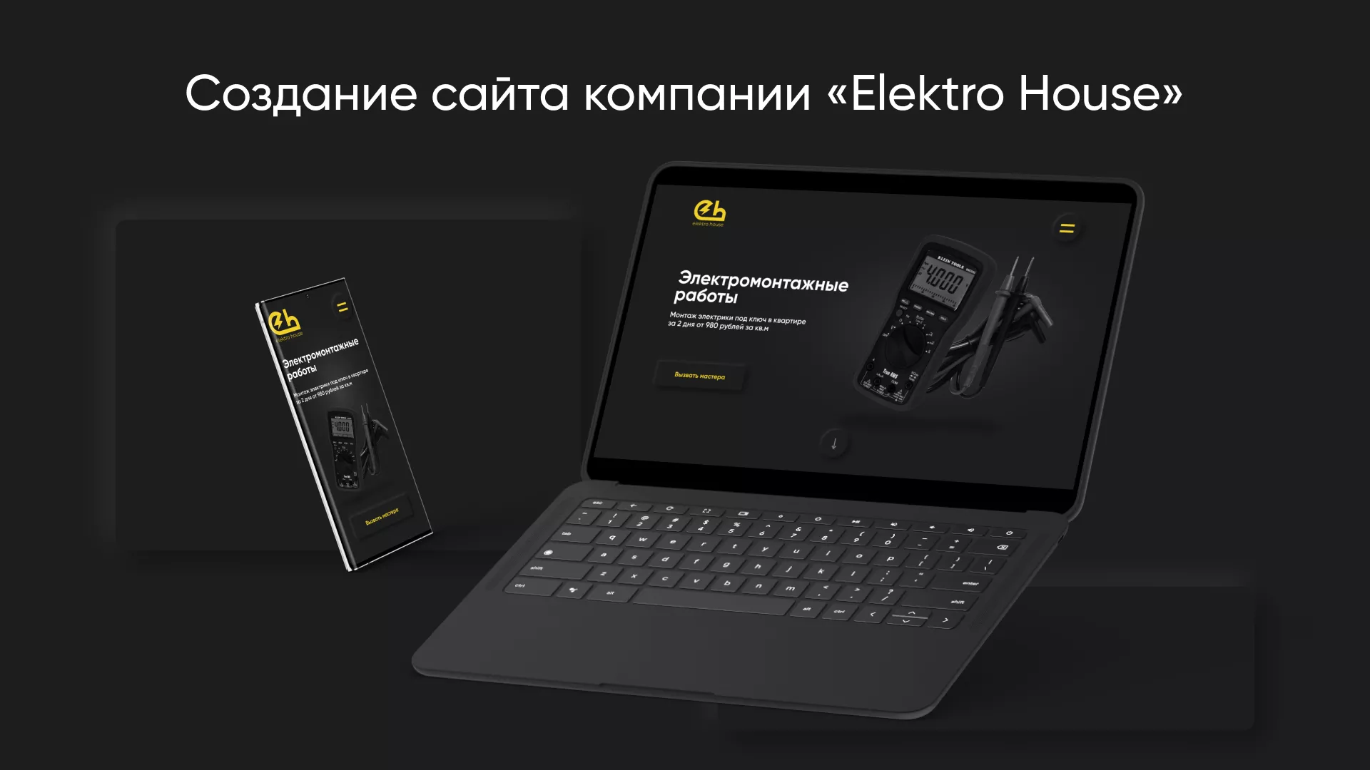 Создание сайта компании «Elektro House» в Орлове