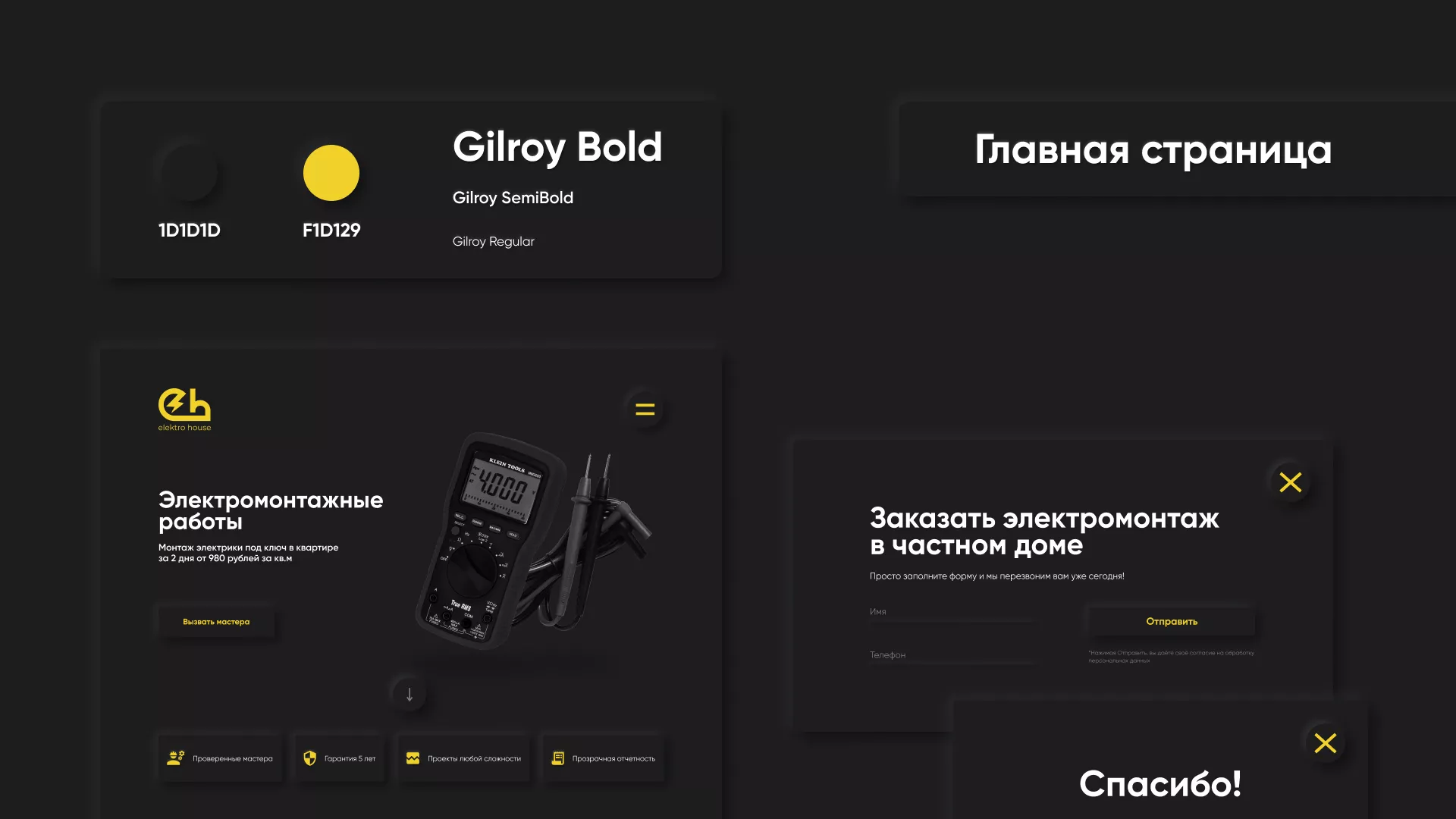 Создание сайта компании «Elektro House» в Орлове