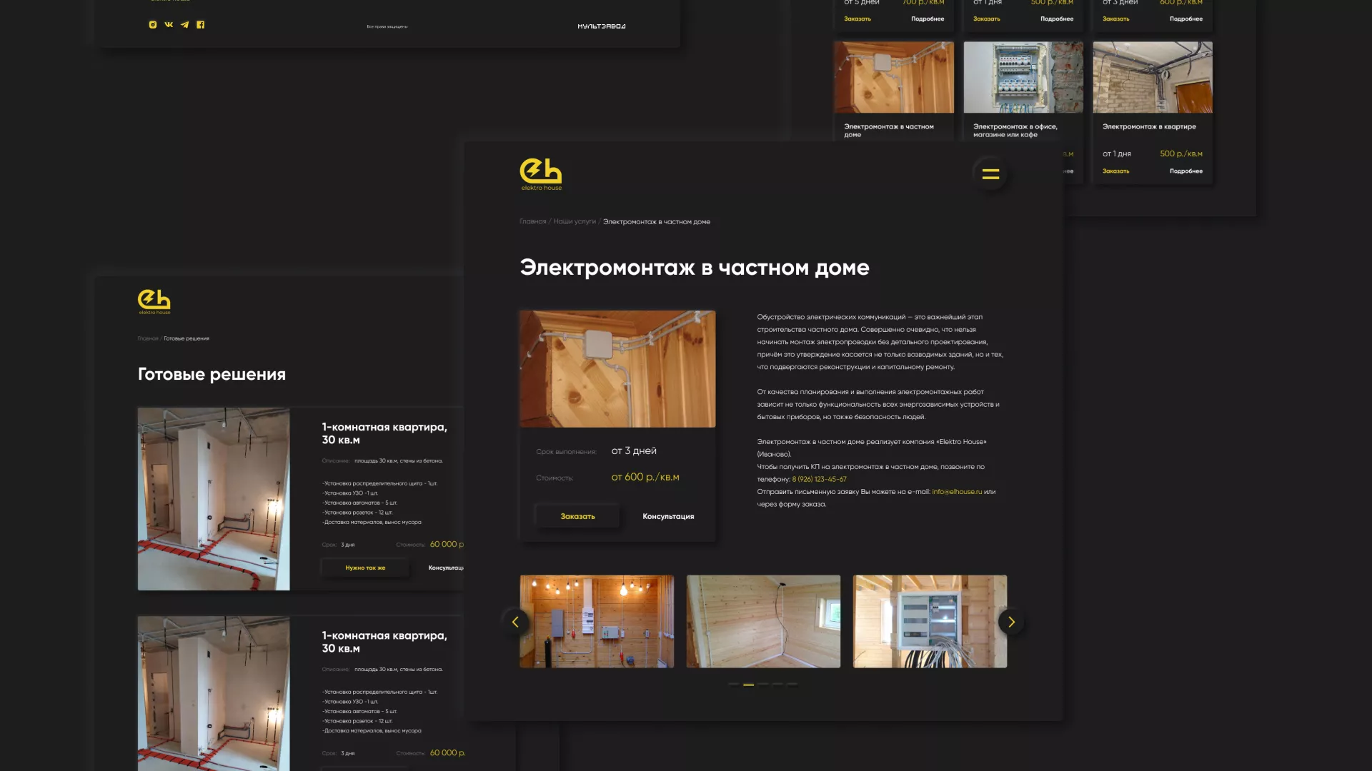 Создание сайта компании «Elektro House» в Орлове