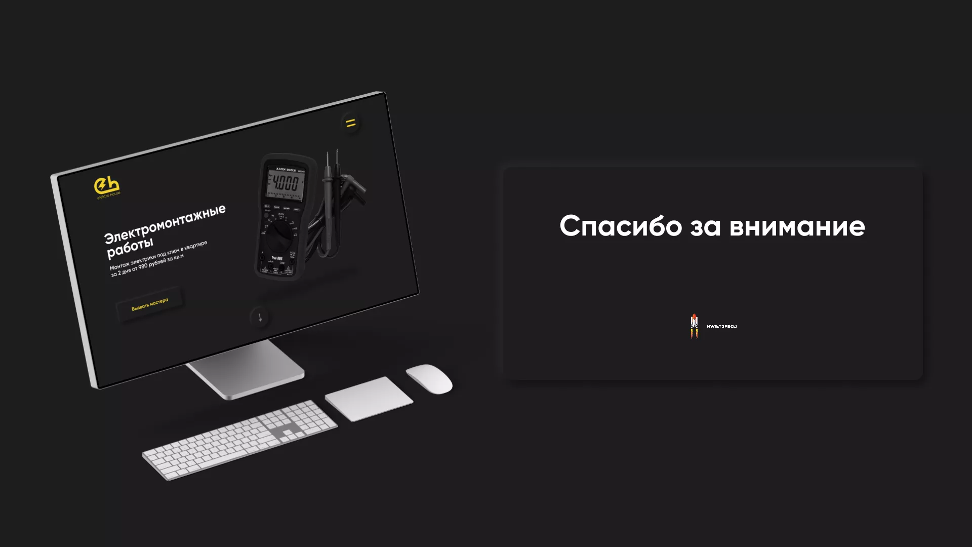 Создание сайта компании «Elektro House» в Орлове