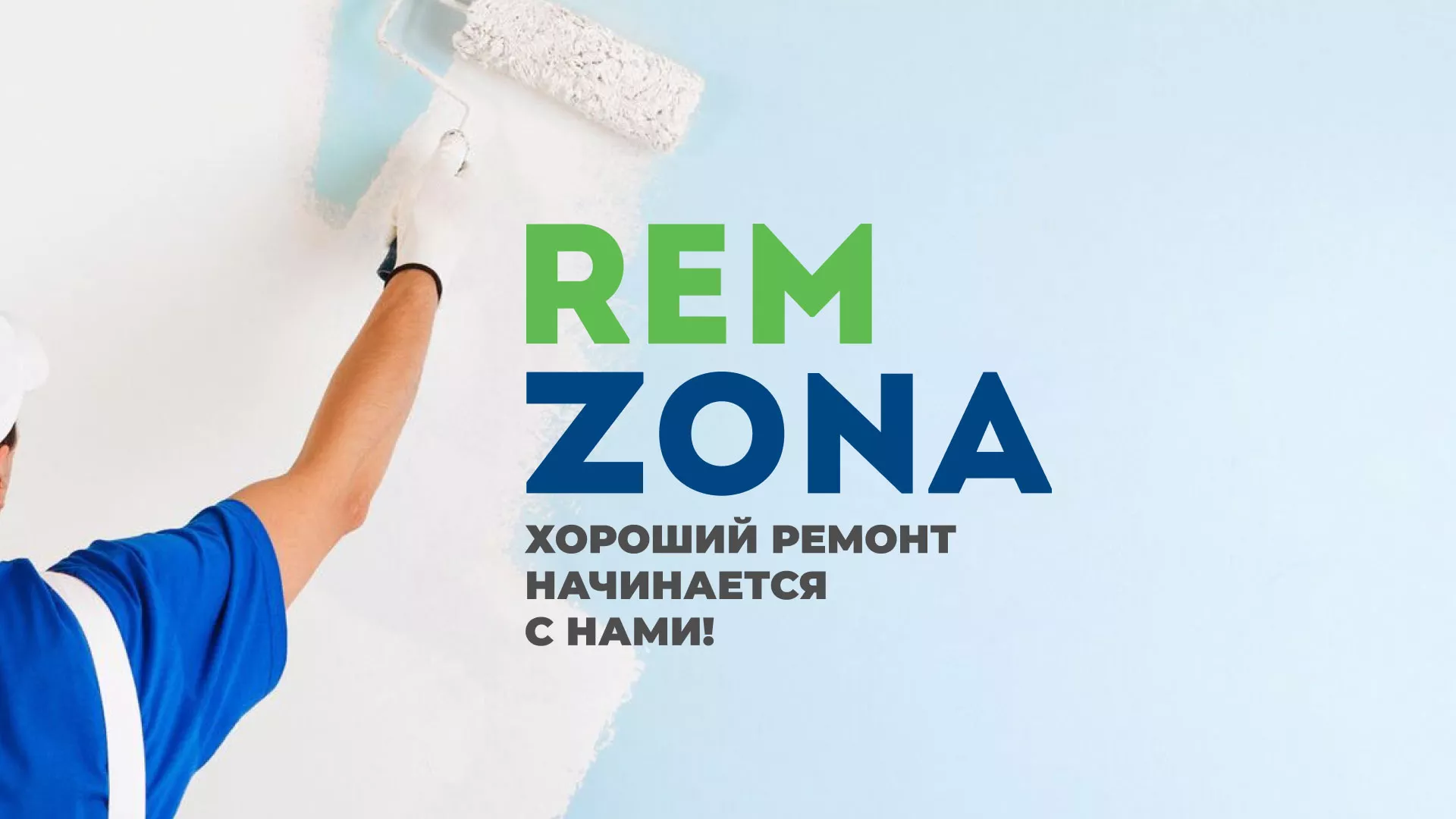 Разработка сайта компании «REMZONA» в Орлове