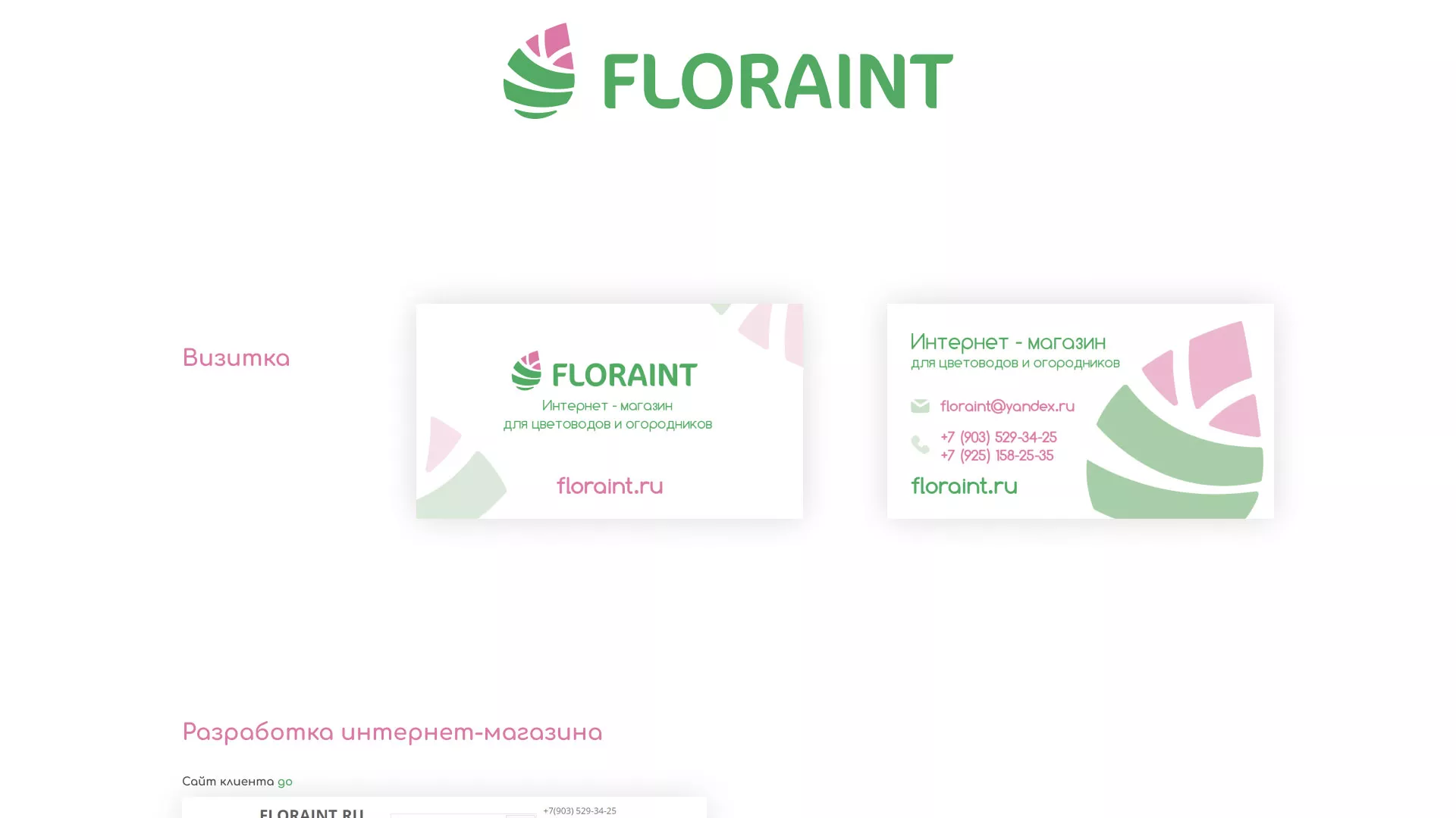 Создание логотипа и интернет-магазина «FLORAINT» в Орлове