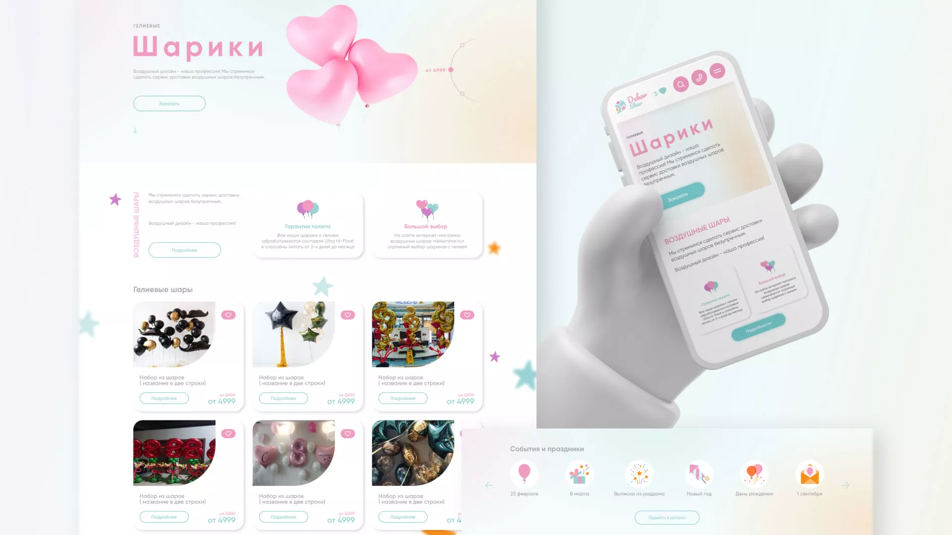 Разработка сайта в Орлове для компании «ДекорШар»