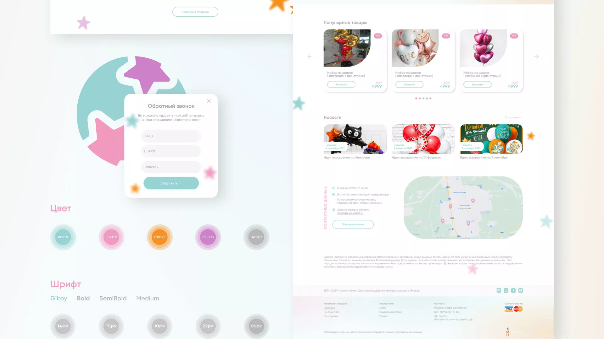 Разработка сайта в Орлове для компании «ДекорШар»