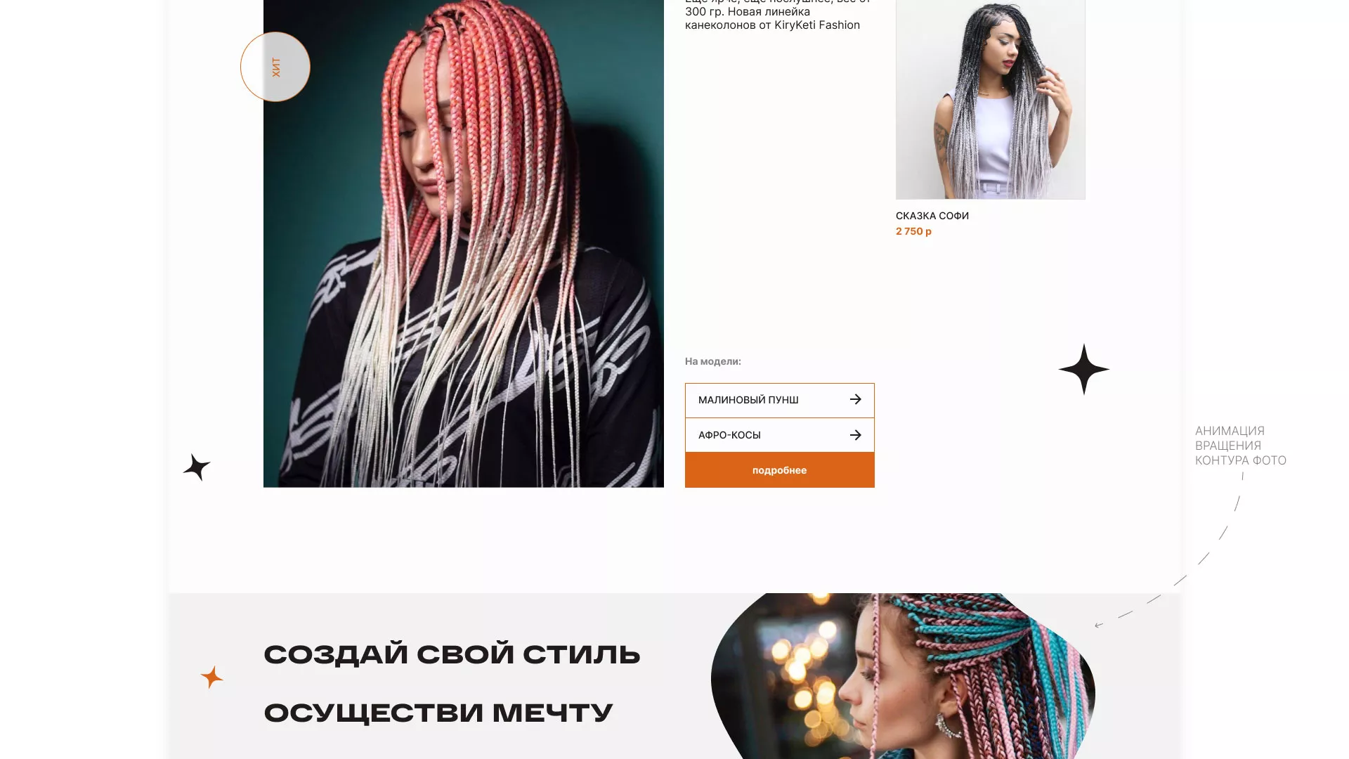 Создание интернет-магазина «КудриШоп» в Орлове