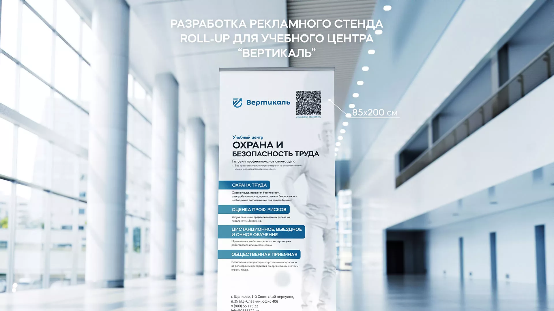 Разработка дизайн-макета ролл-ап стенда для учебного центра «Вертикаль» в Орлове