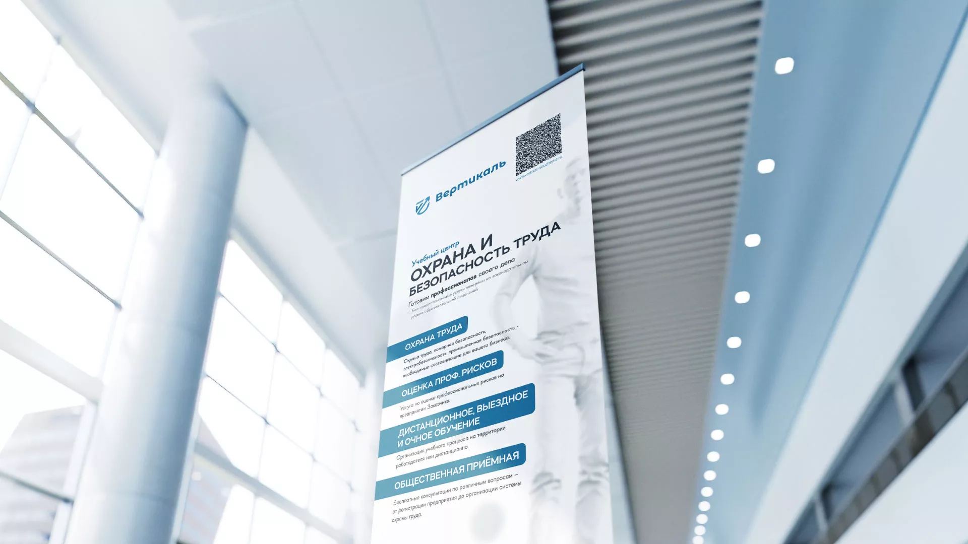 Разработка дизайн-макета ролл-ап стенда для учебного центра «Вертикаль» в Орлове