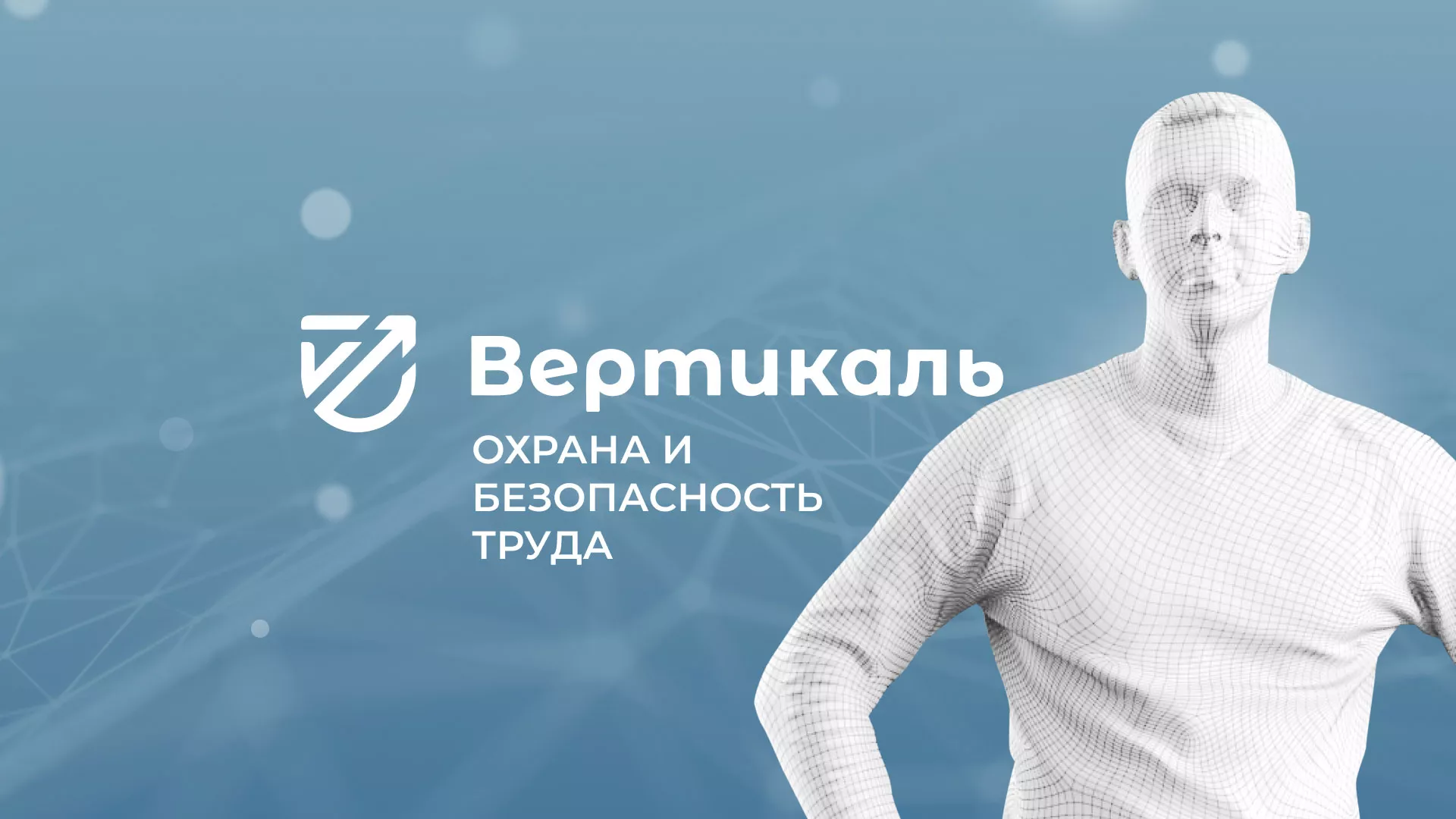 Разработка презентации для учебного центра «Вертикаль» в Орлове