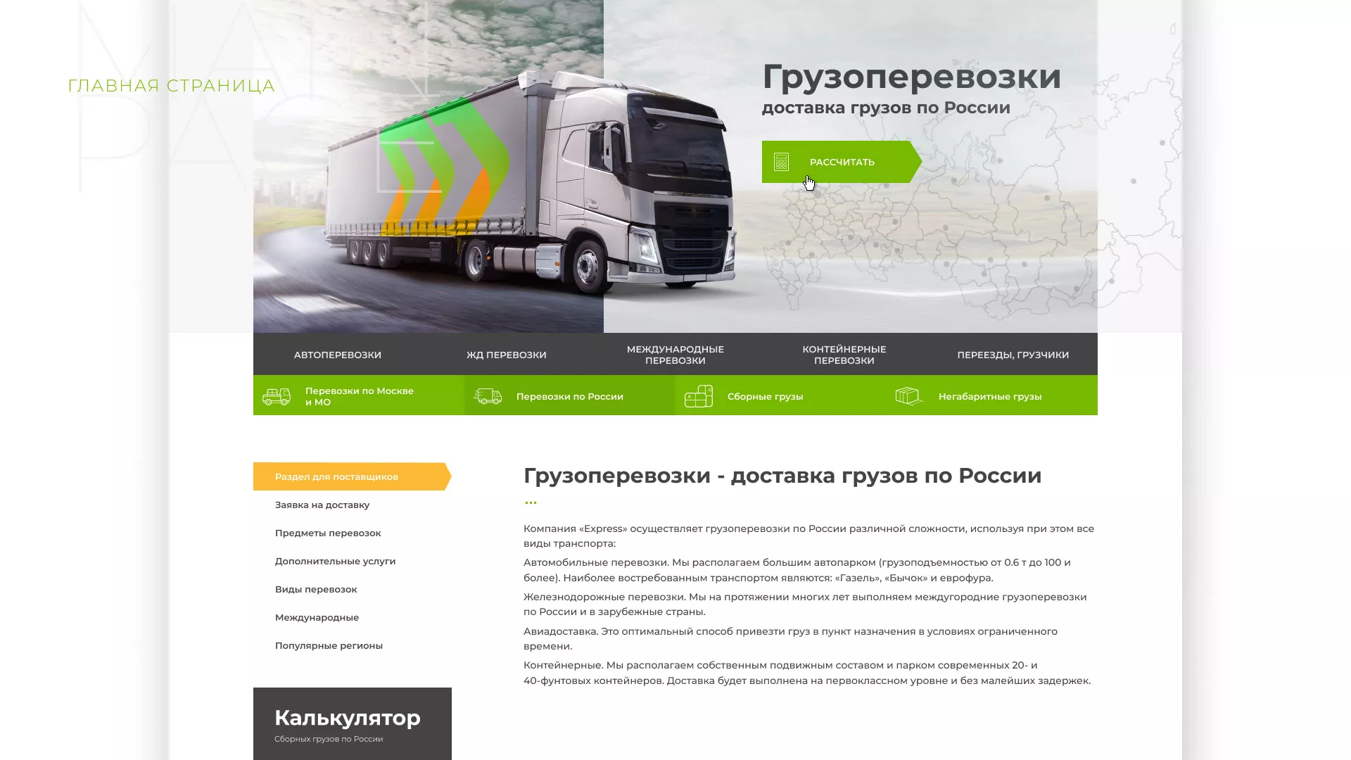 Разработка логотипа и сайта компании «Инком-Логистика» в Орлове