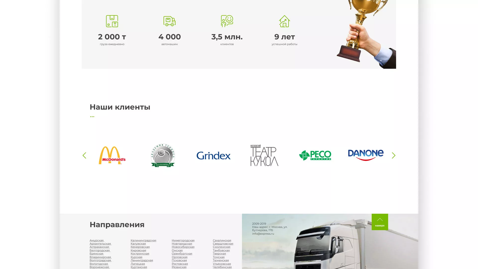 Разработка логотипа и сайта компании «Инком-Логистика» в Орлове