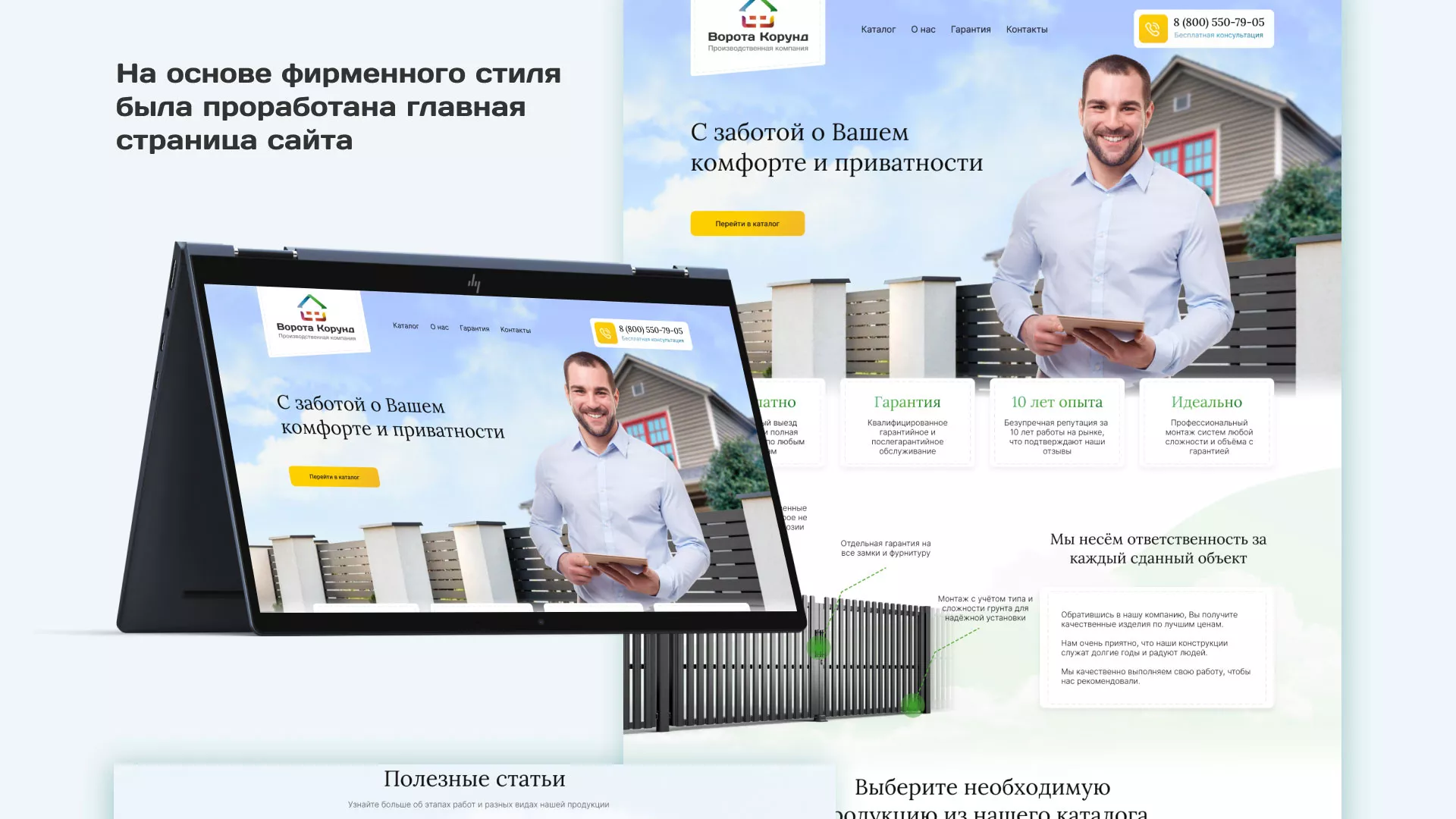 Разработка сайта производственной компании «Корунд» в Орлове