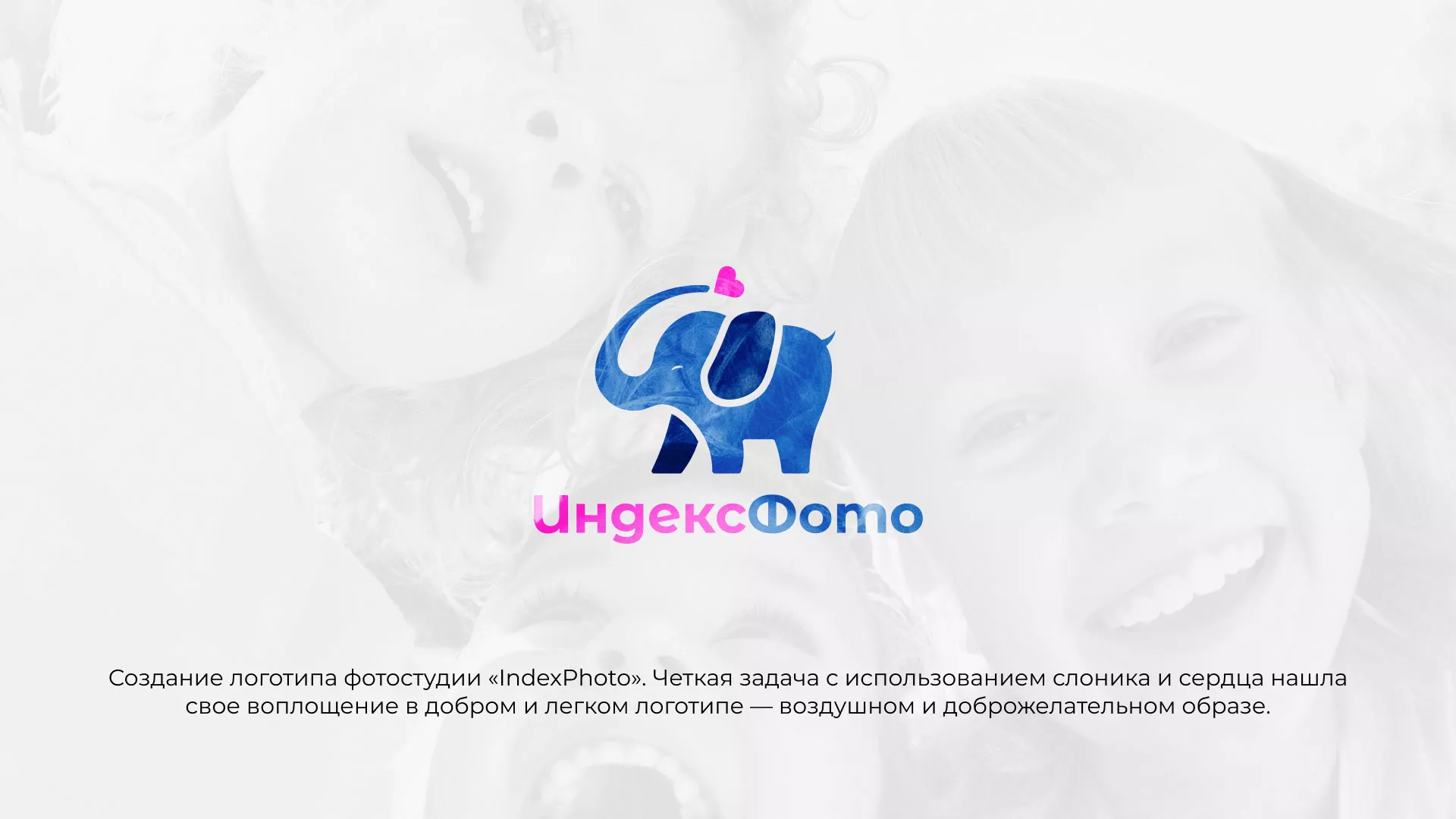 Разработка логотипа фотостудии «IndexPhoto» в Орлове