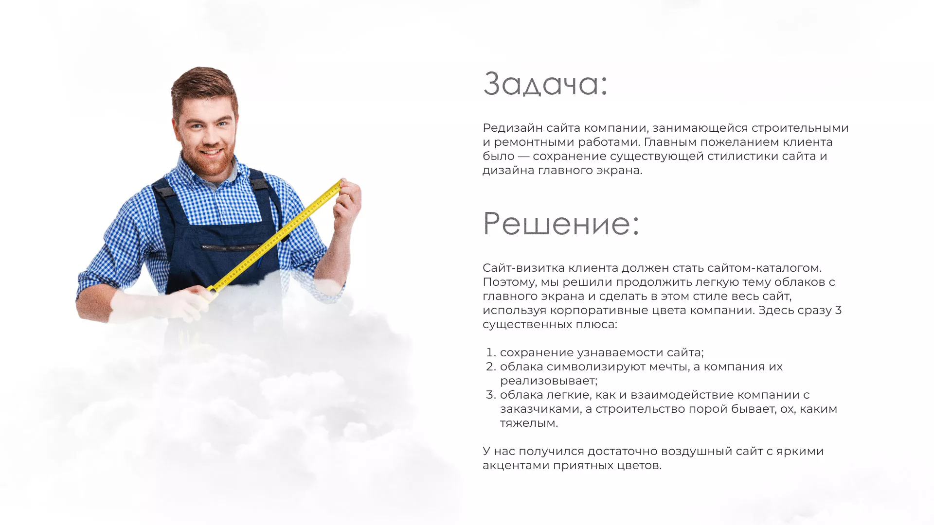 Редизайн сайта компании «Авента Строй» в Орлове