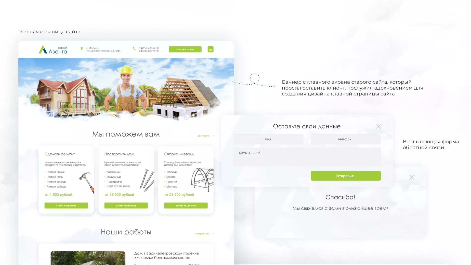 Редизайн сайта компании «Авента Строй» в Орлове