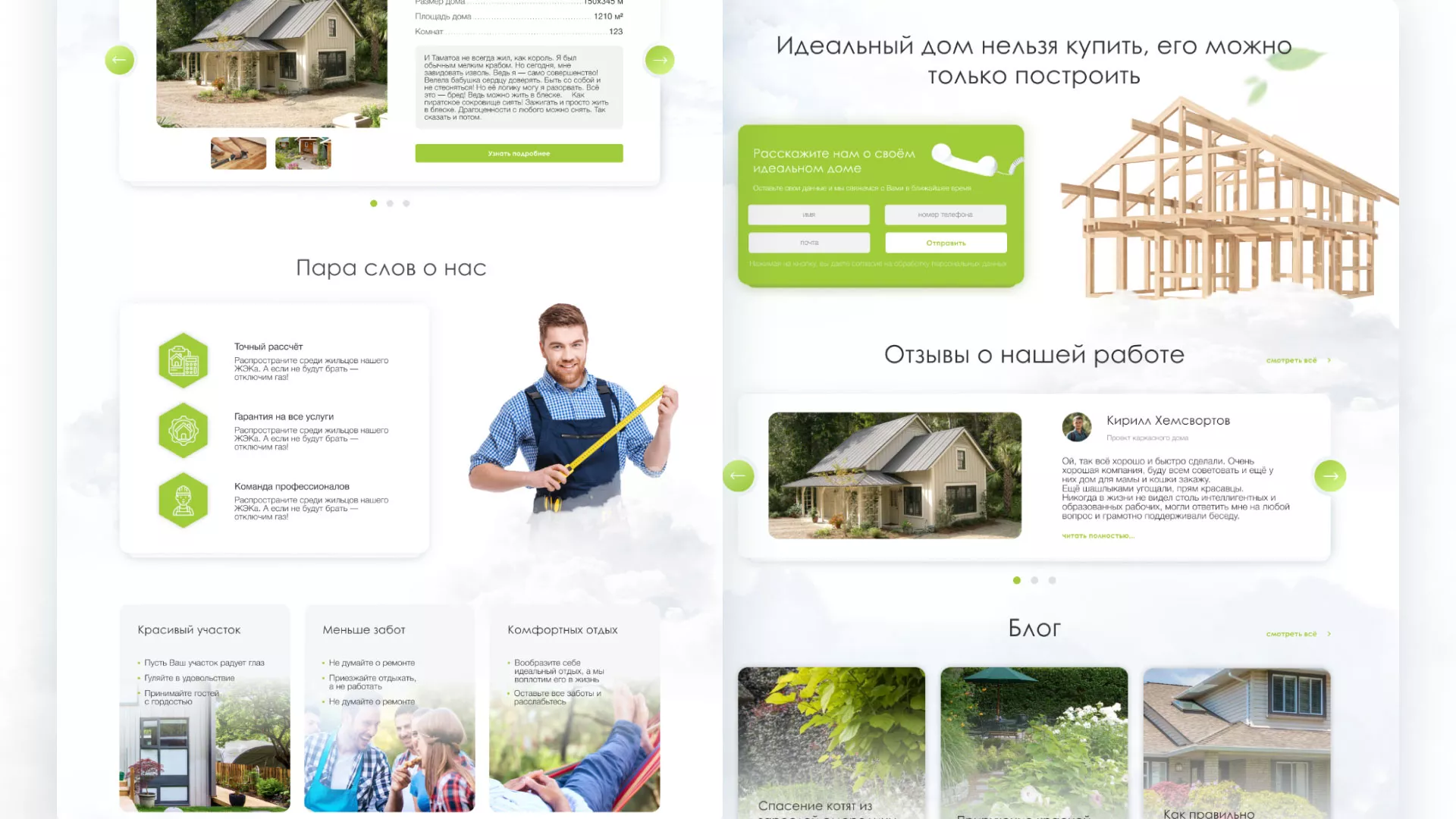 Редизайн сайта компании «Авента Строй» в Орлове
