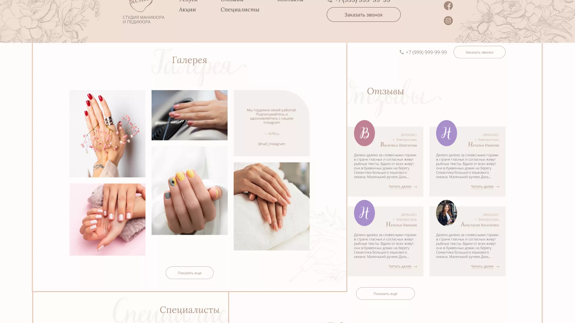 Разработка дизайна сайта маникюрного салона в Орлове