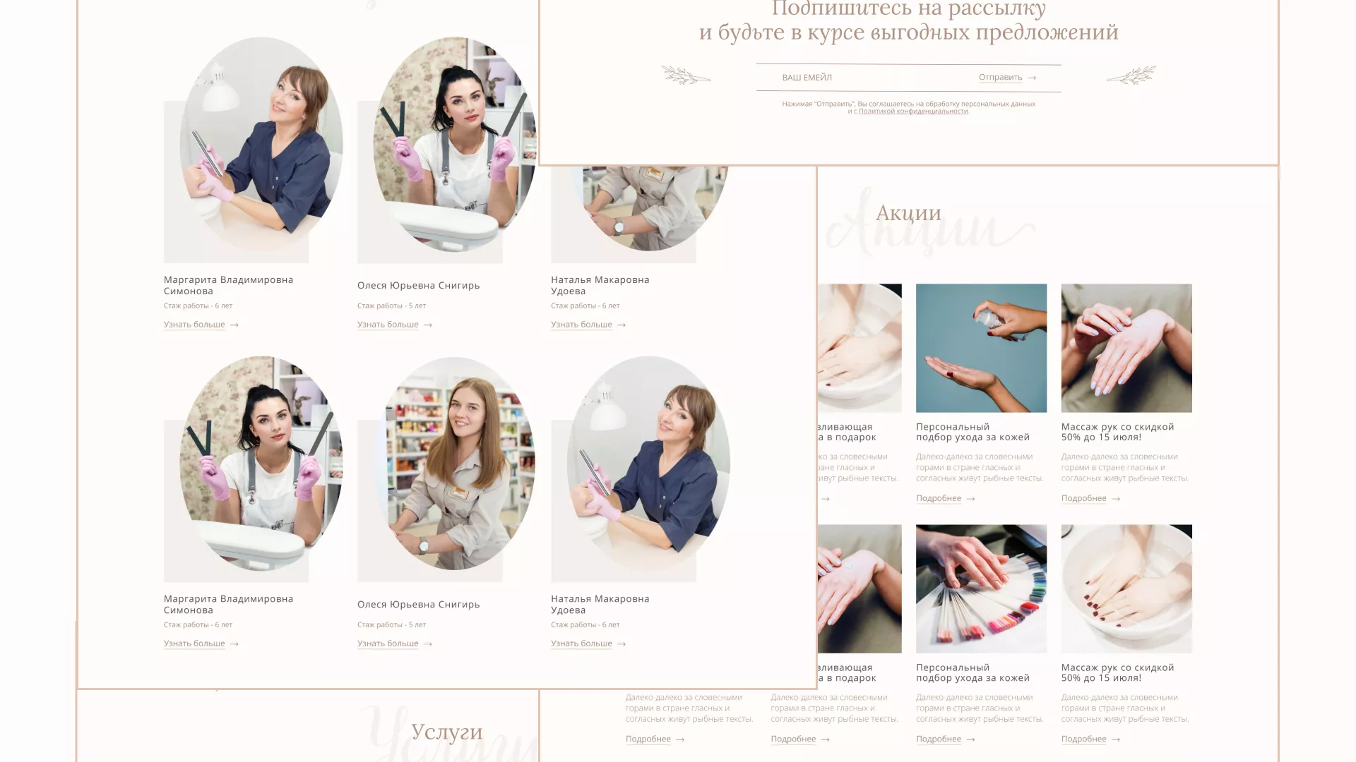 Разработка дизайна сайта маникюрного салона в Орлове