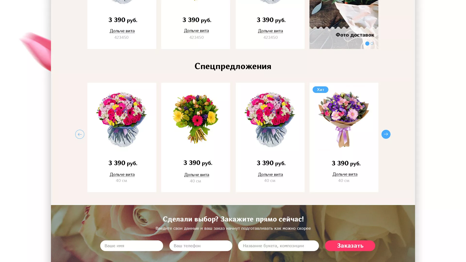 Создание интернет-магазина «Букет-онлайн» по цветам в Орлове