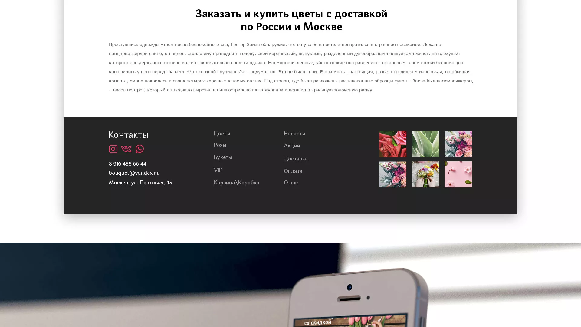 Создание интернет-магазина «Букет-онлайн» по цветам в Орлове