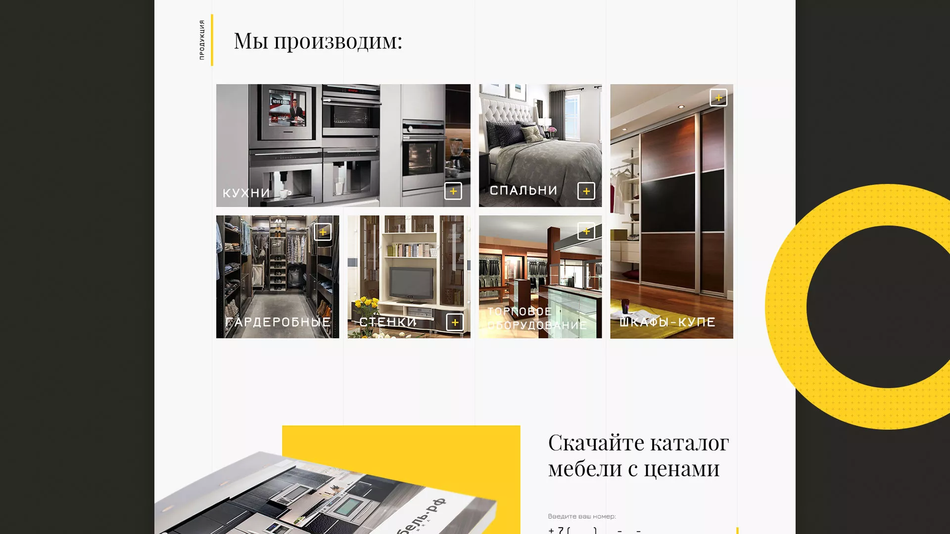 Разработка сайта для производства мебели «Про мебель» в Орлове