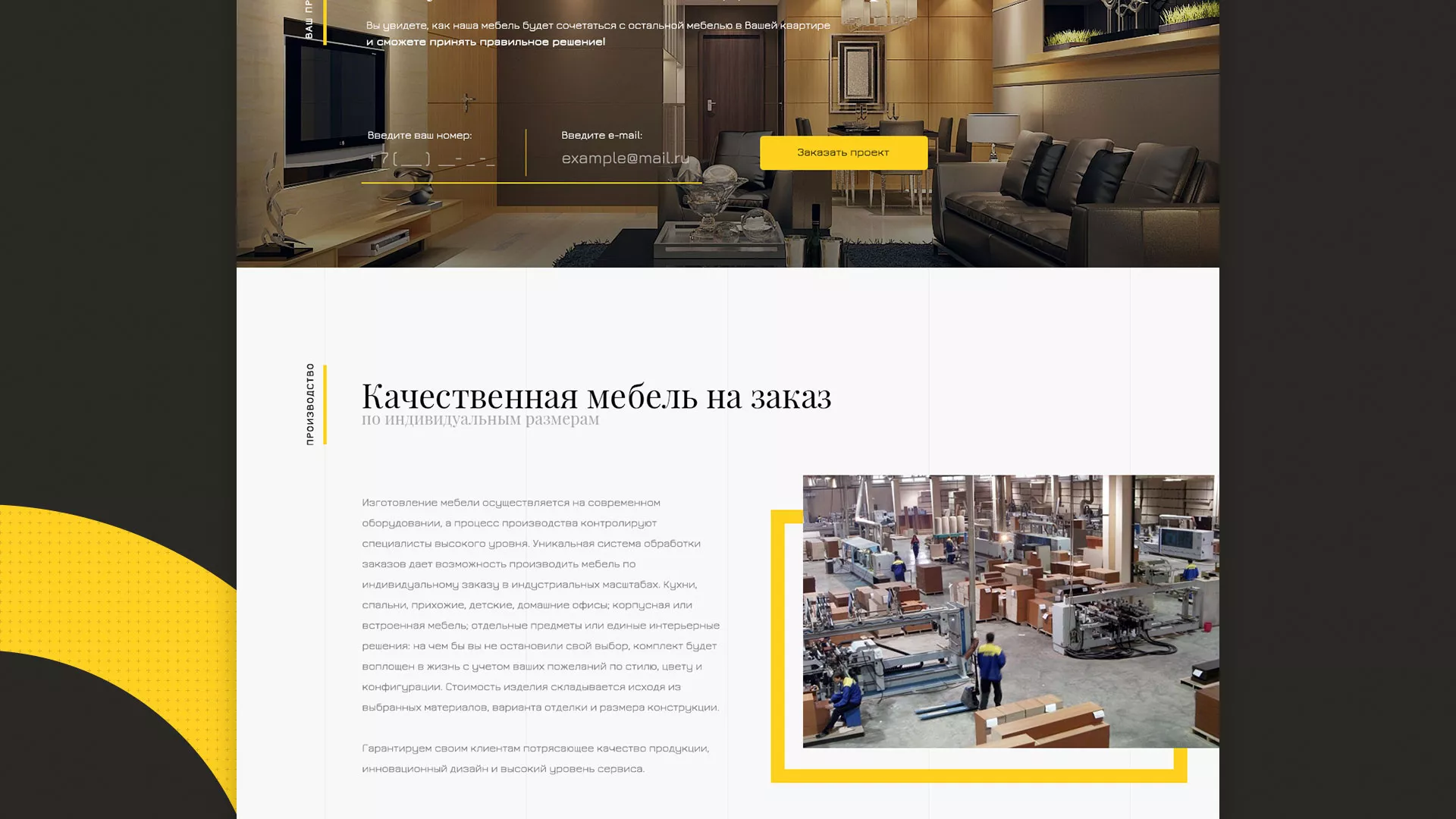 Разработка сайта для производства мебели «Про мебель» в Орлове