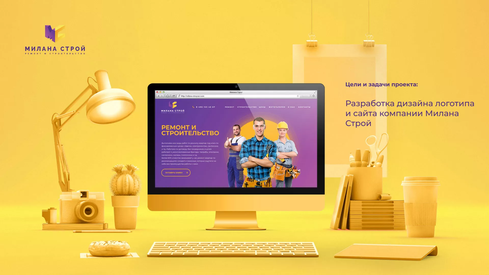 Разработка сайта строительной компании «Милана-Строй» в Орлове