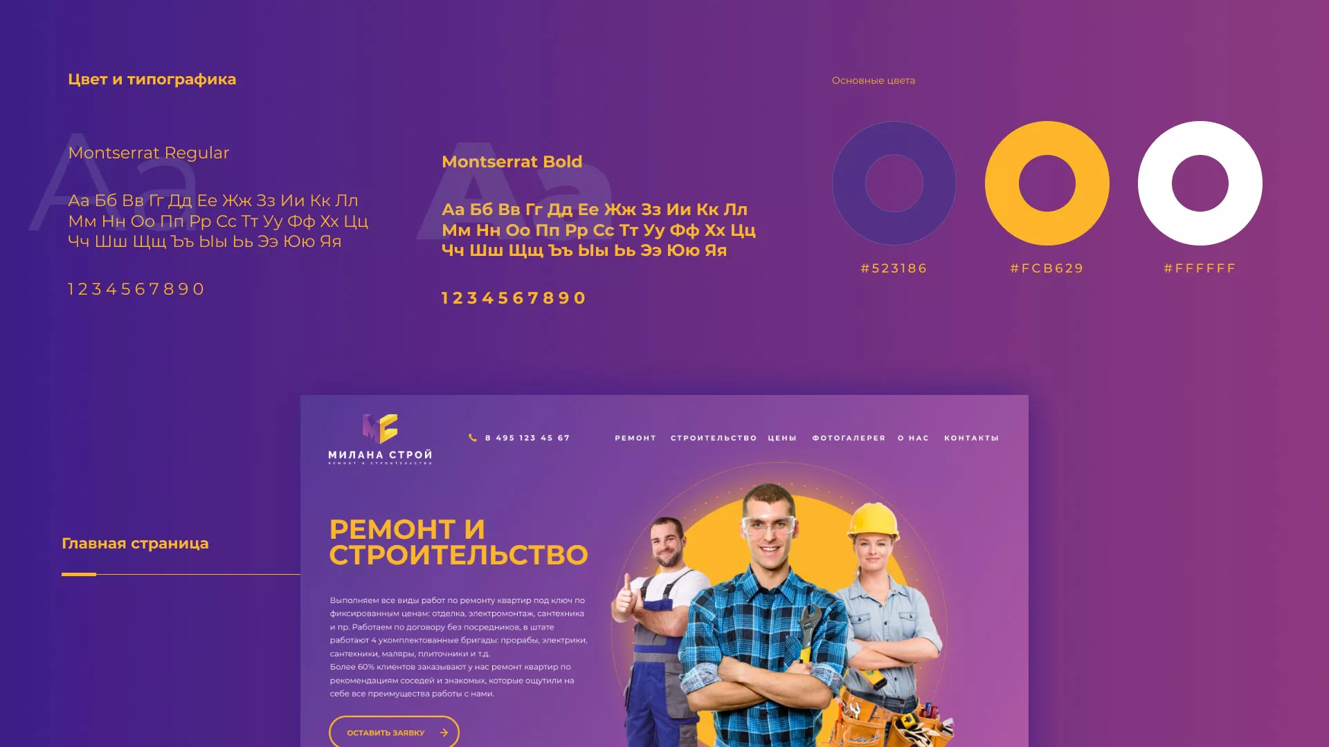 Разработка сайта строительной компании «Милана-Строй» в Орлове
