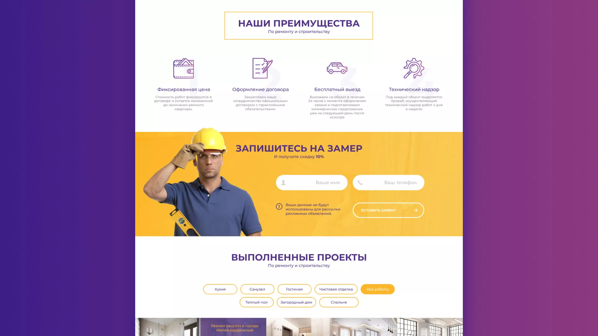 Разработка сайта строительной компании «Милана-Строй» в Орлове