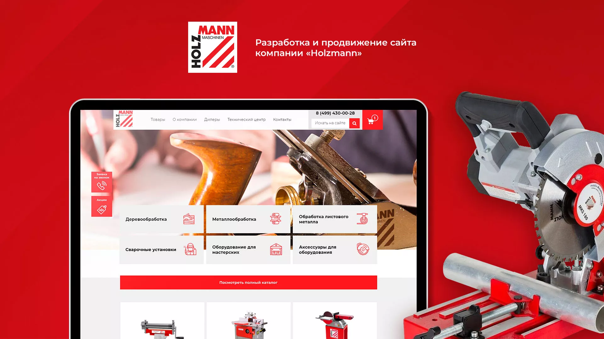 Создание сайта компании «HOLZMANN Maschinen GmbH» в Орлове
