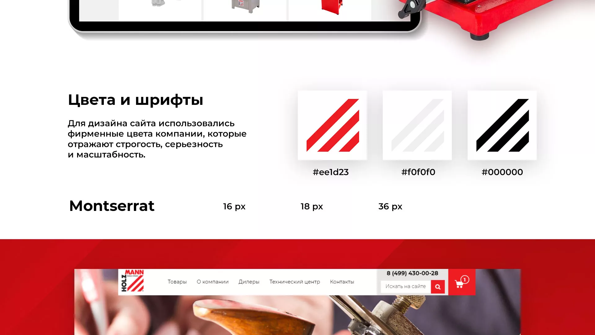Создание сайта компании «HOLZMANN Maschinen GmbH» в Орлове