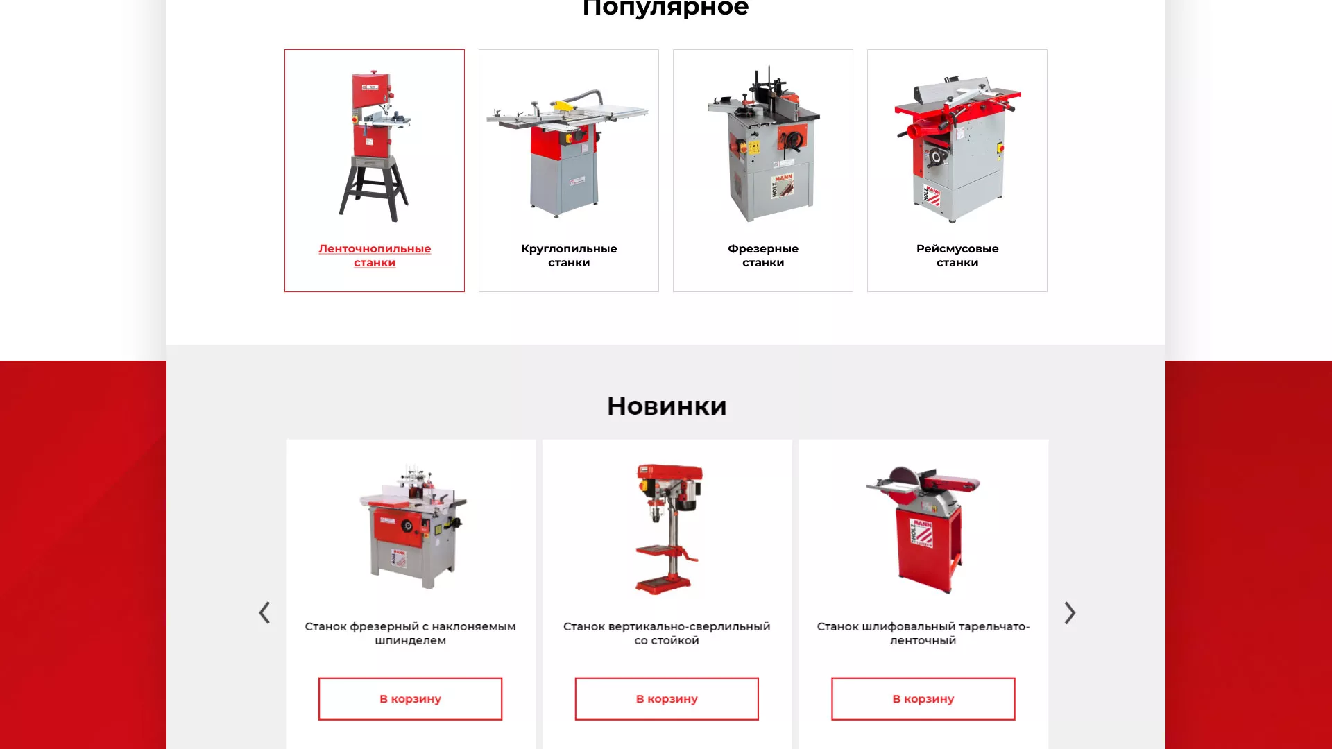 Создание сайта компании «HOLZMANN Maschinen GmbH» в Орлове