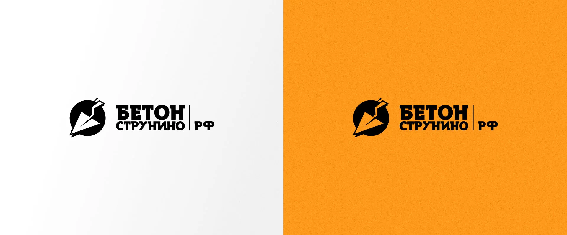 Разработка логотипа для бетонного завода в Орлове