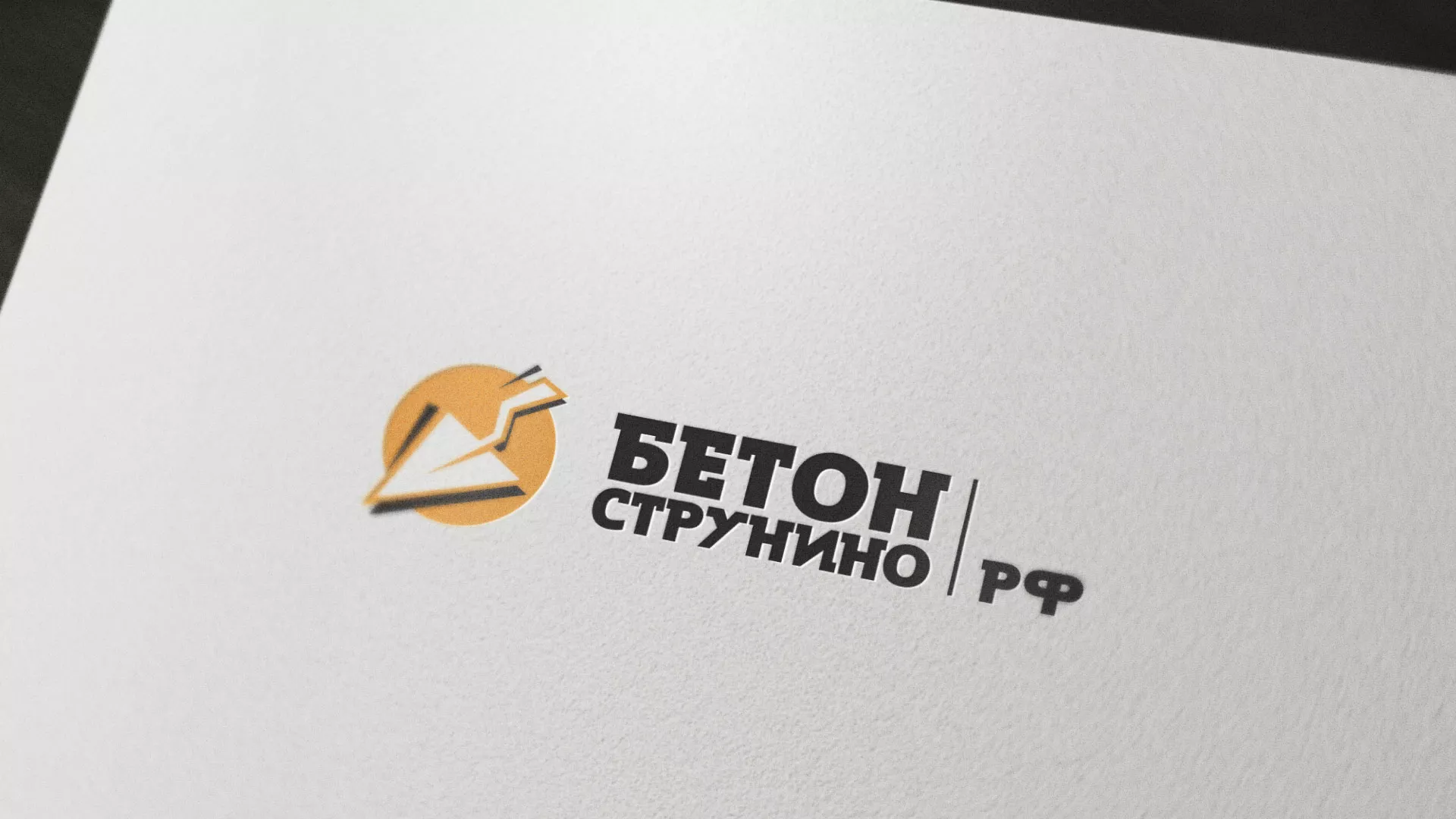 Разработка логотипа для бетонного завода в Орлове