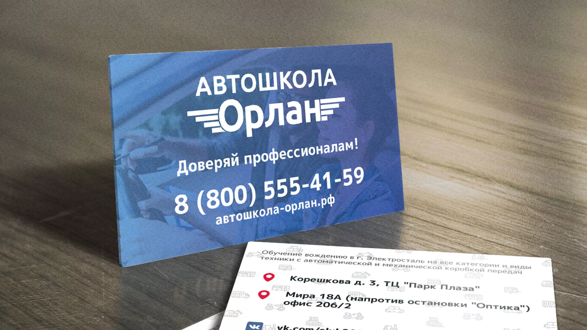 Дизайн рекламных визиток для автошколы «Орлан» в Орлове