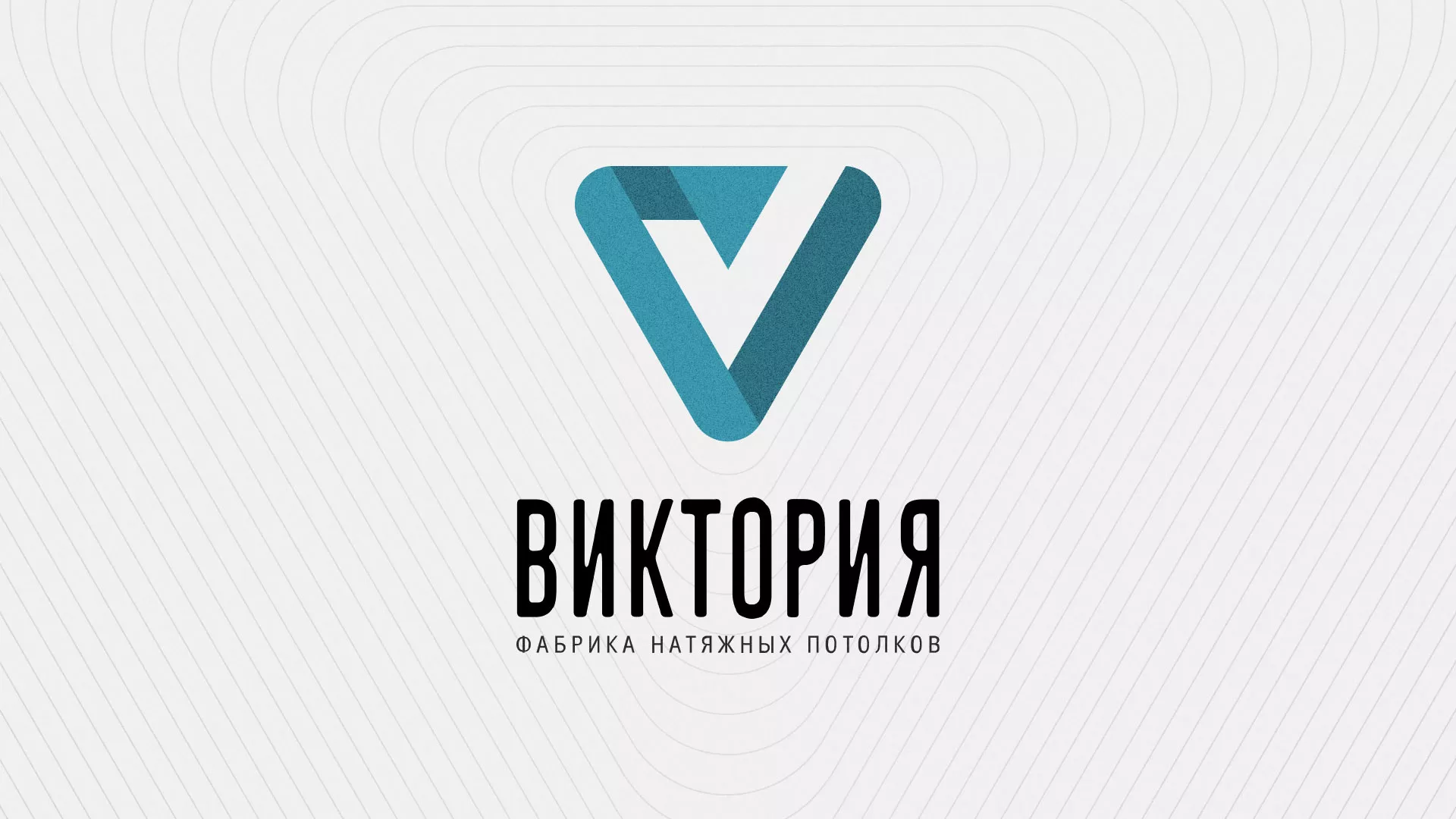 Разработка фирменного стиля компании по продаже и установке натяжных потолков в Орлове