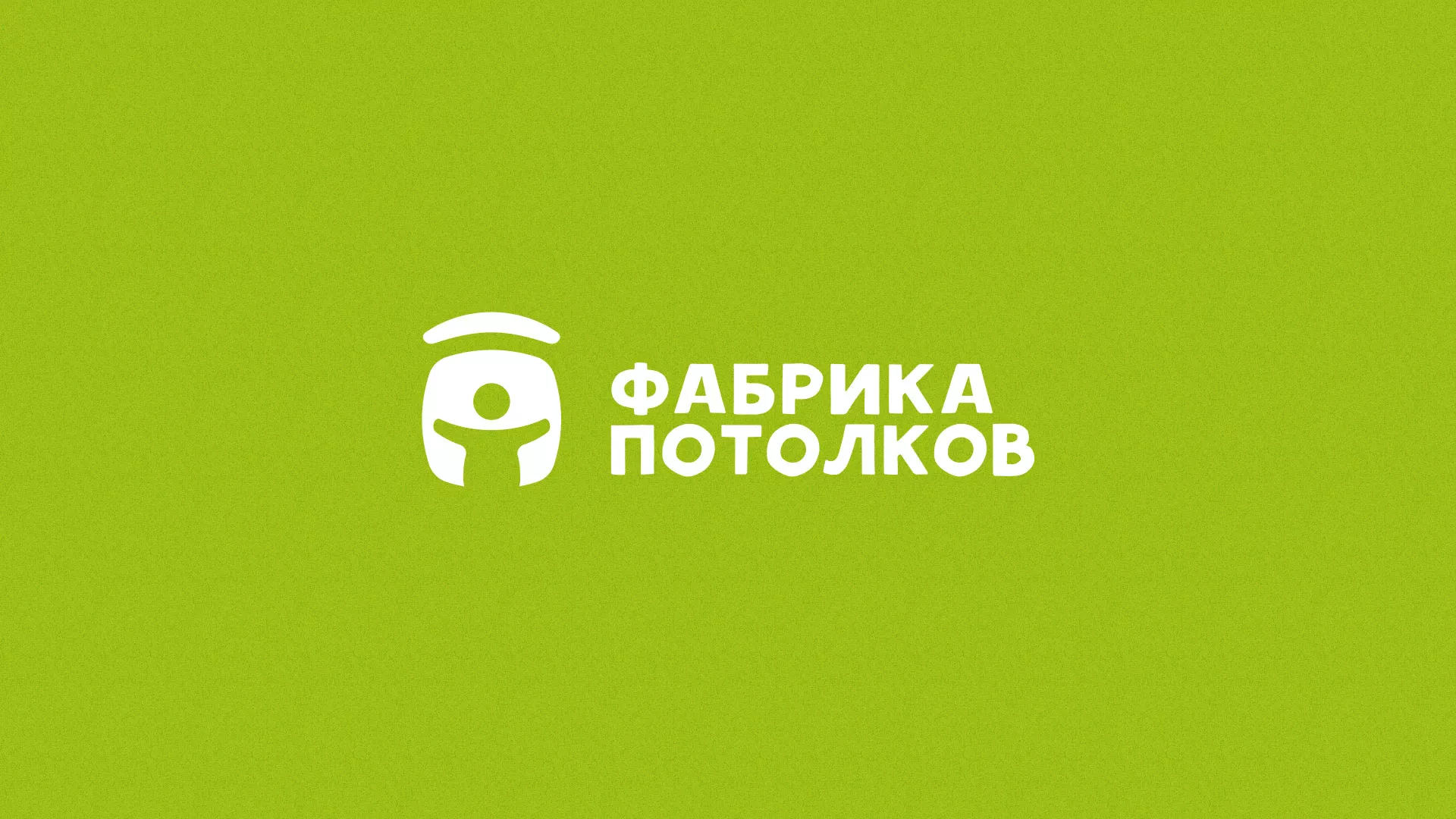 Разработка логотипа для производства натяжных потолков в Орлове