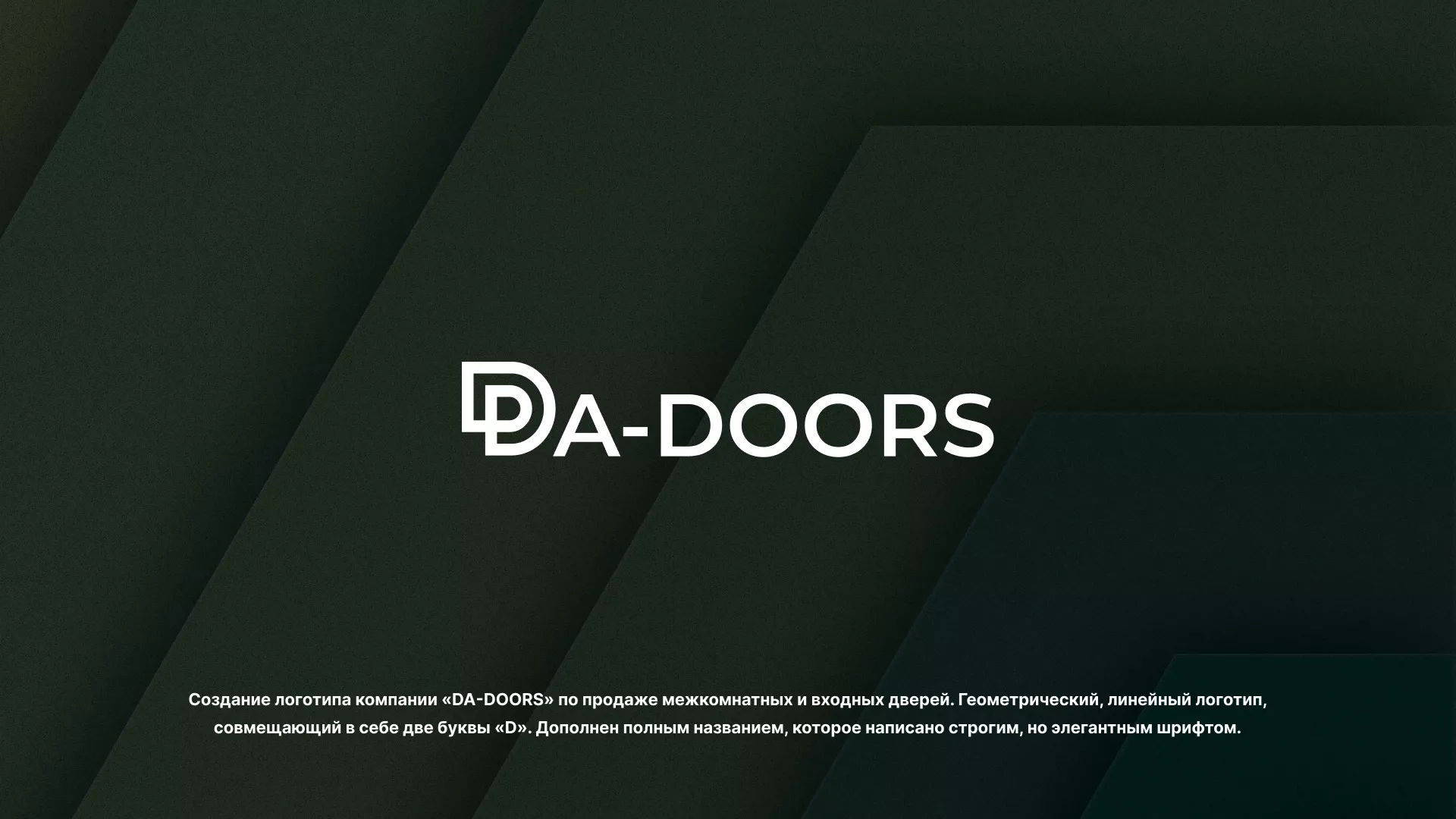 Создание логотипа компании «DA-DOORS» в Орлове